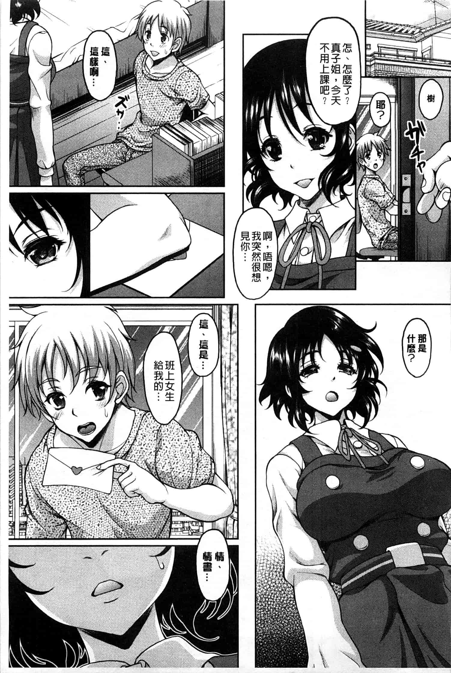 汉化版-[久水あるた] S.H.N.D. エロ★GALいるって本当ですか！？_第3集