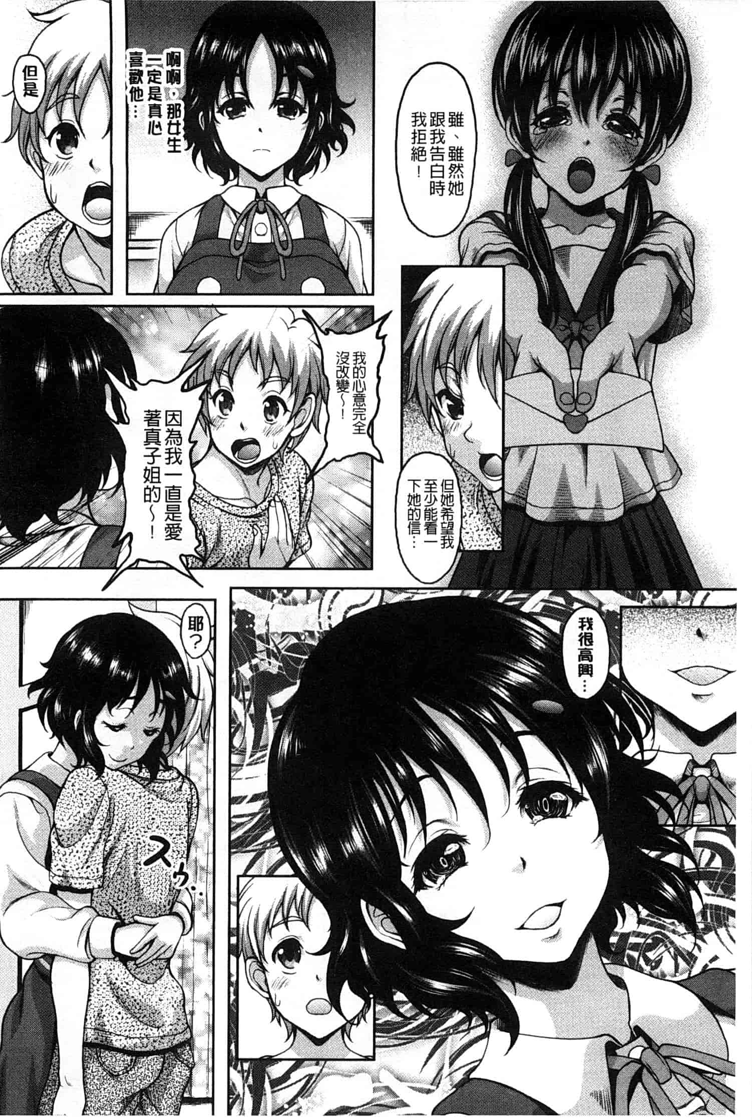 汉化版-[久水あるた] S.H.N.D. エロ★GALいるって本当ですか！？_第3集