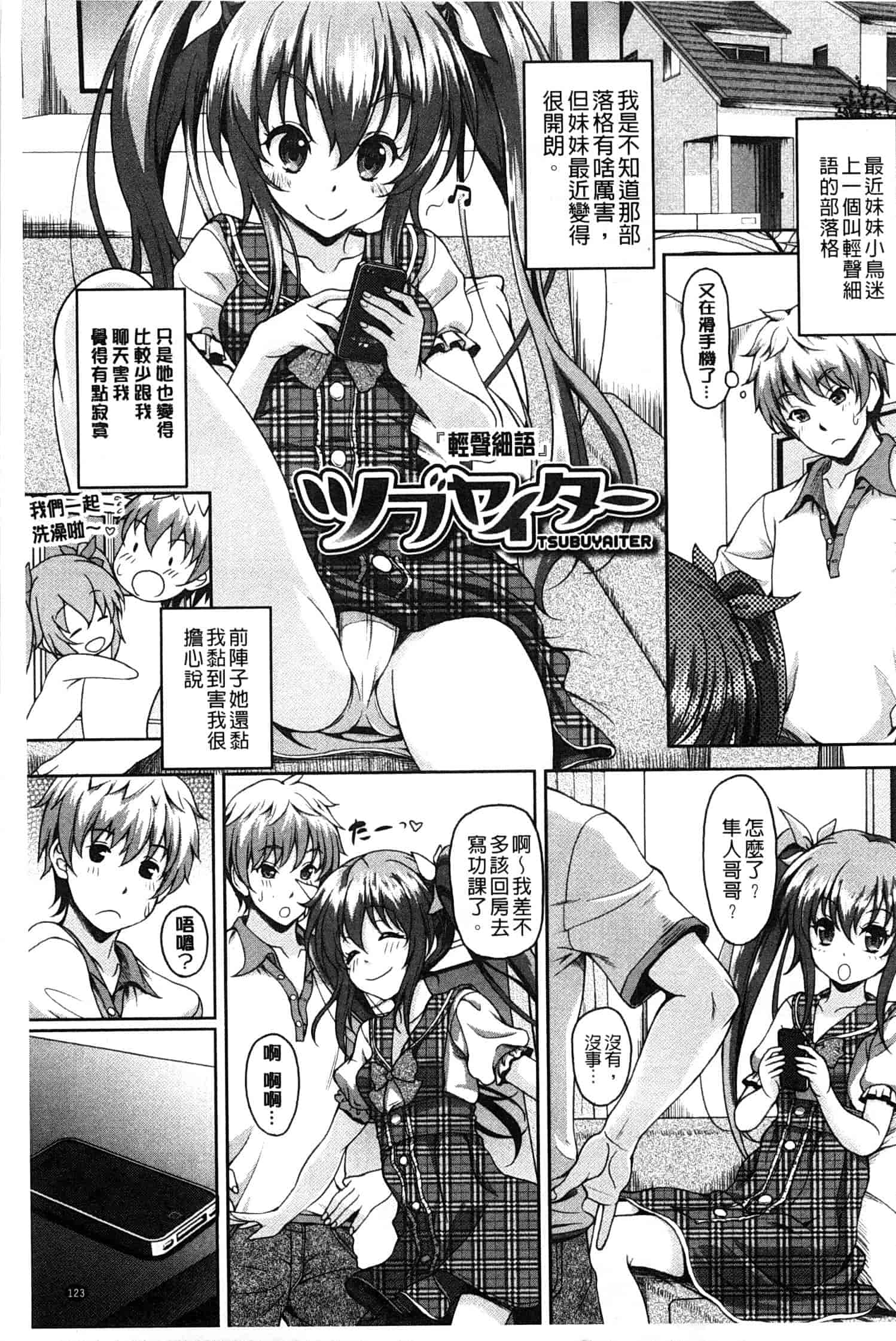 汉化版-[久水あるた] S.H.N.D. エロ★GALいるって本当ですか！？_第4集