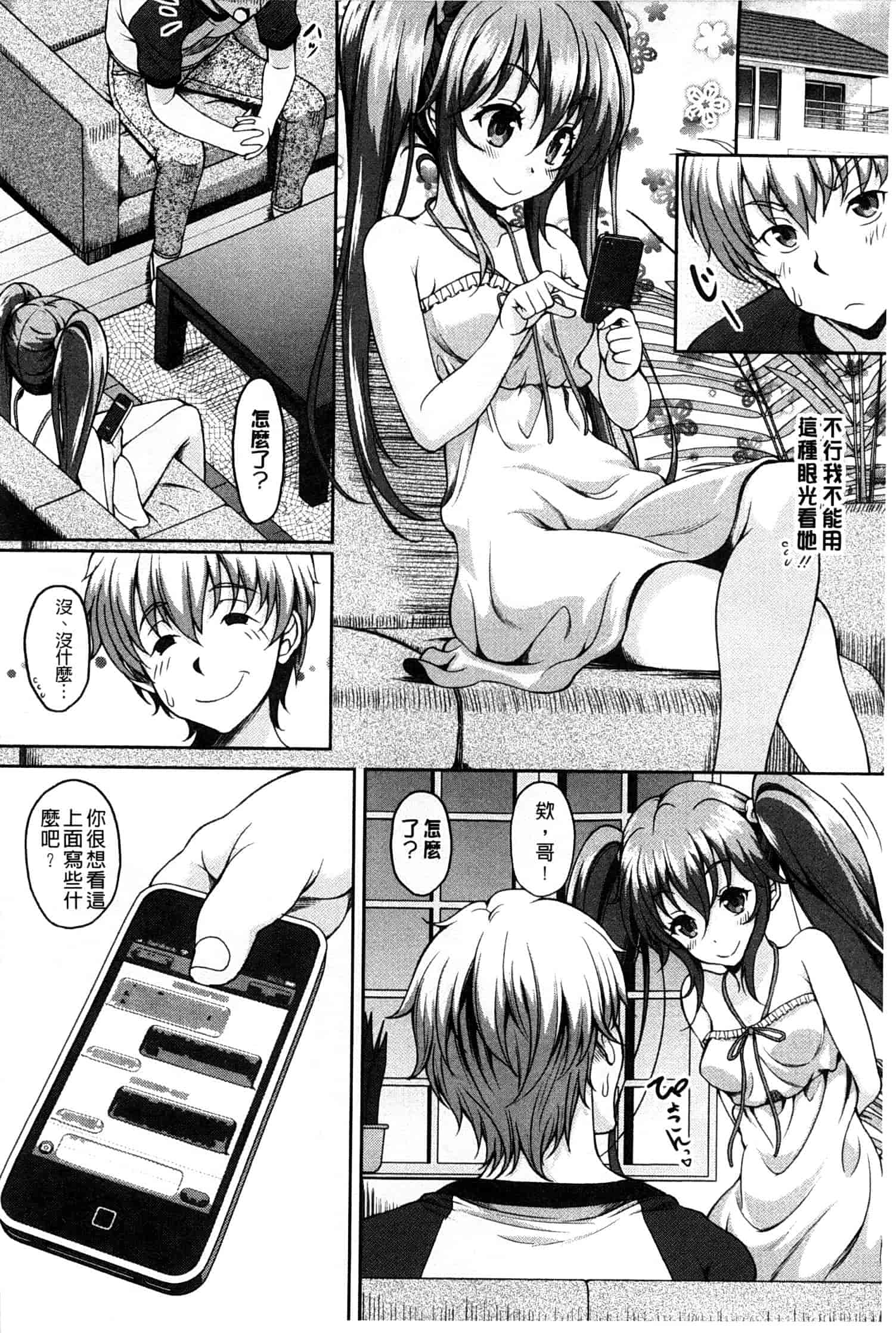汉化版-[久水あるた] S.H.N.D. エロ★GALいるって本当ですか！？_第4集