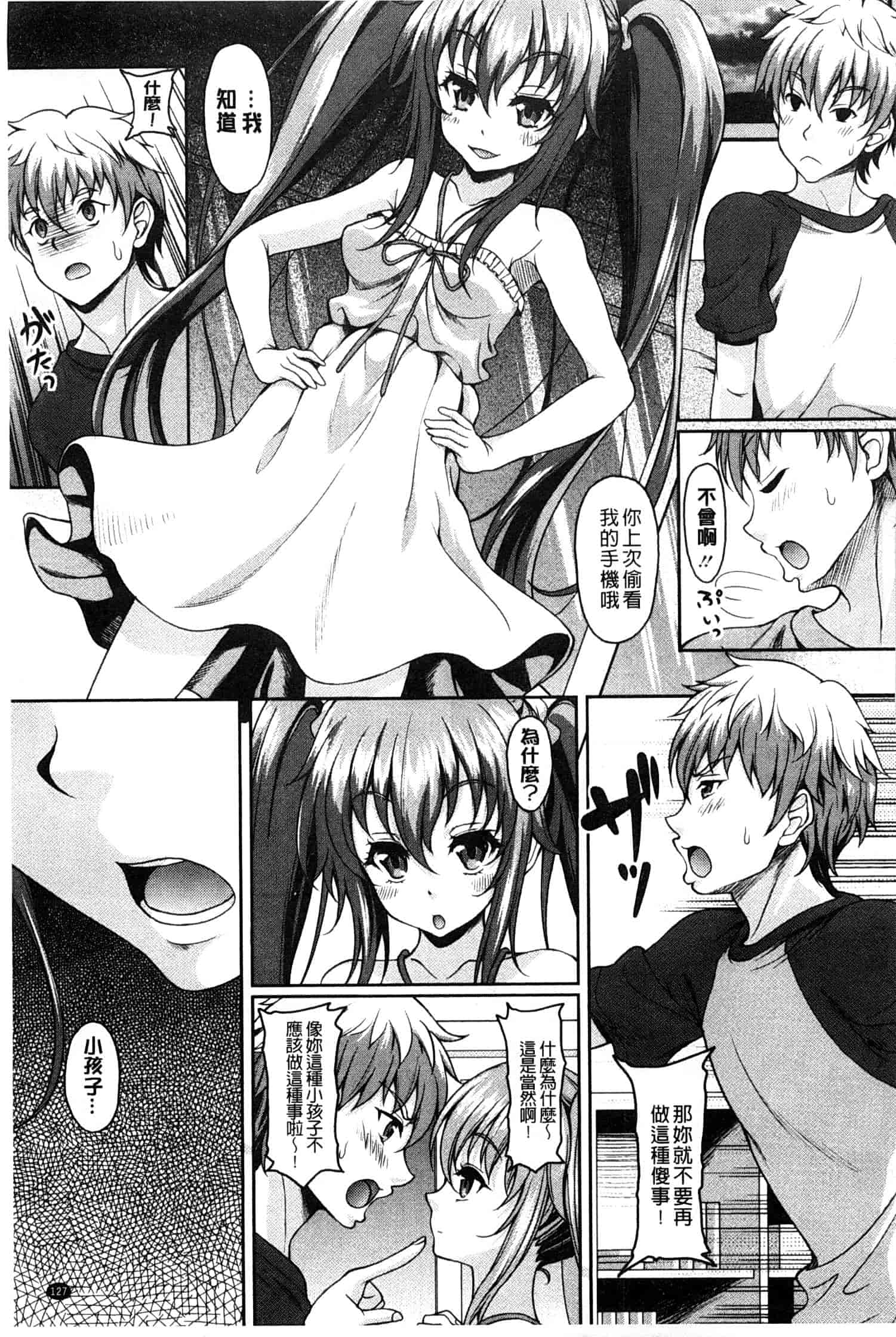 汉化版-[久水あるた] S.H.N.D. エロ★GALいるって本当ですか！？_第4集