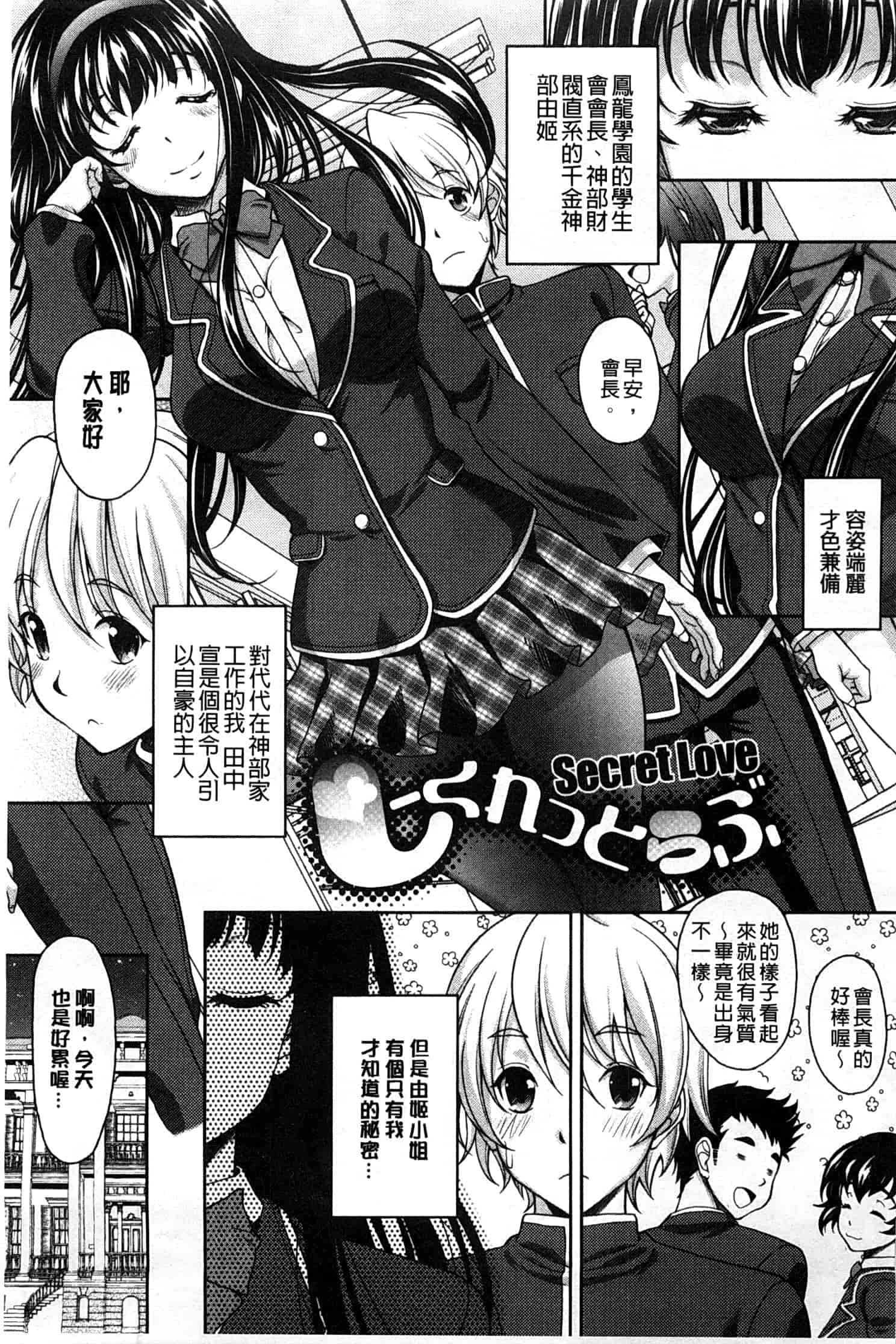汉化版-[久水あるた] S.H.N.D. エロ★GALいるって本当ですか！？_第4集