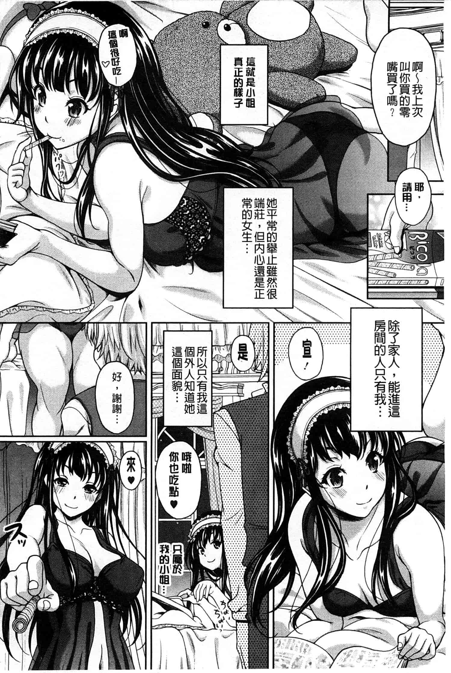 汉化版-[久水あるた] S.H.N.D. エロ★GALいるって本当ですか！？_第4集