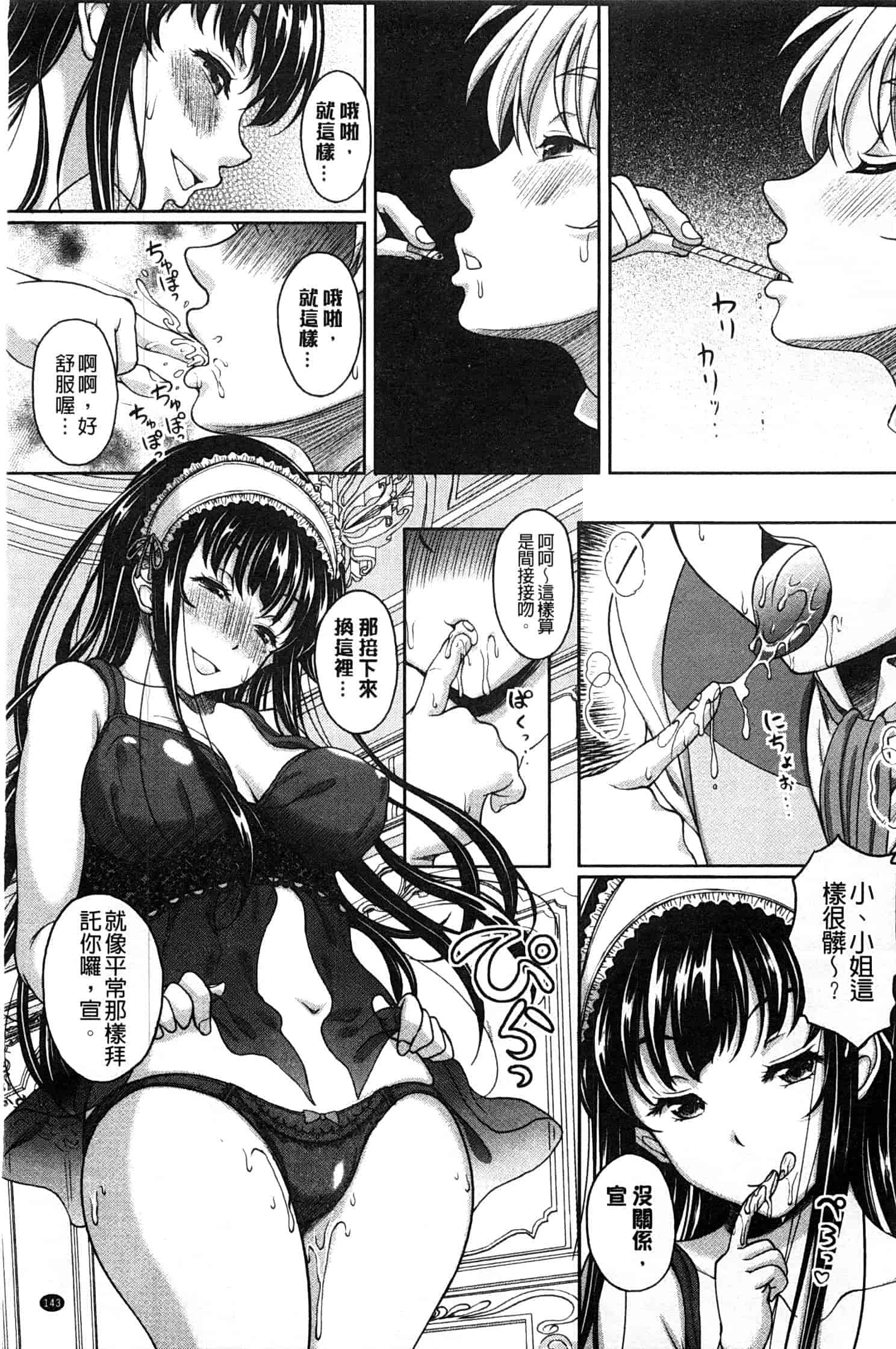 汉化版-[久水あるた] S.H.N.D. エロ★GALいるって本当ですか！？_第4集
