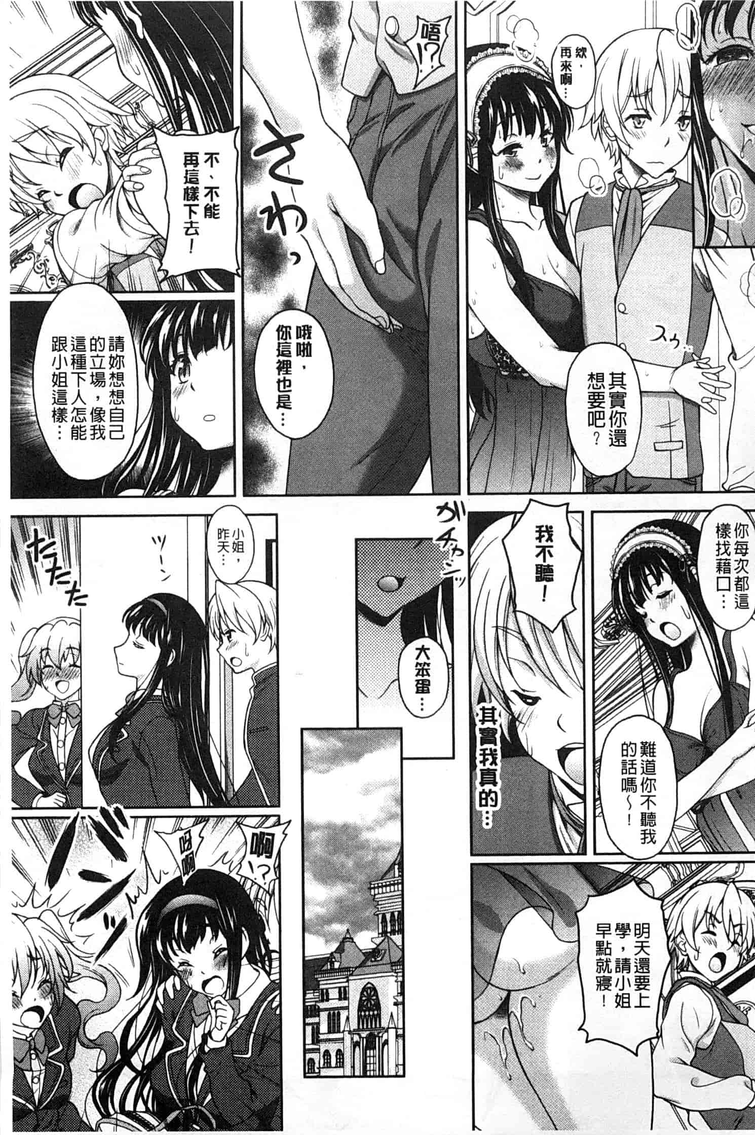 汉化版-[久水あるた] S.H.N.D. エロ★GALいるって本当ですか！？_第4集