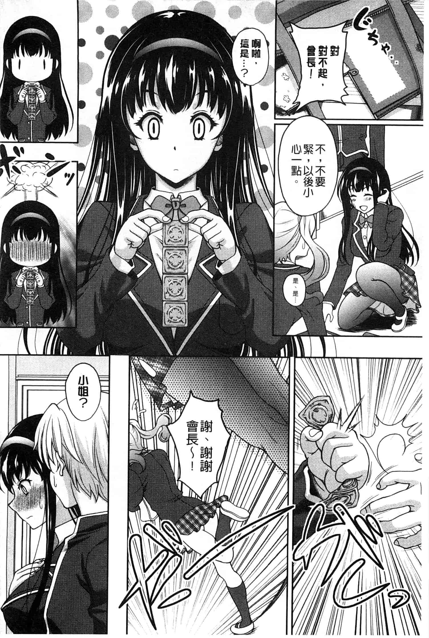 汉化版-[久水あるた] S.H.N.D. エロ★GALいるって本当ですか！？_第4集