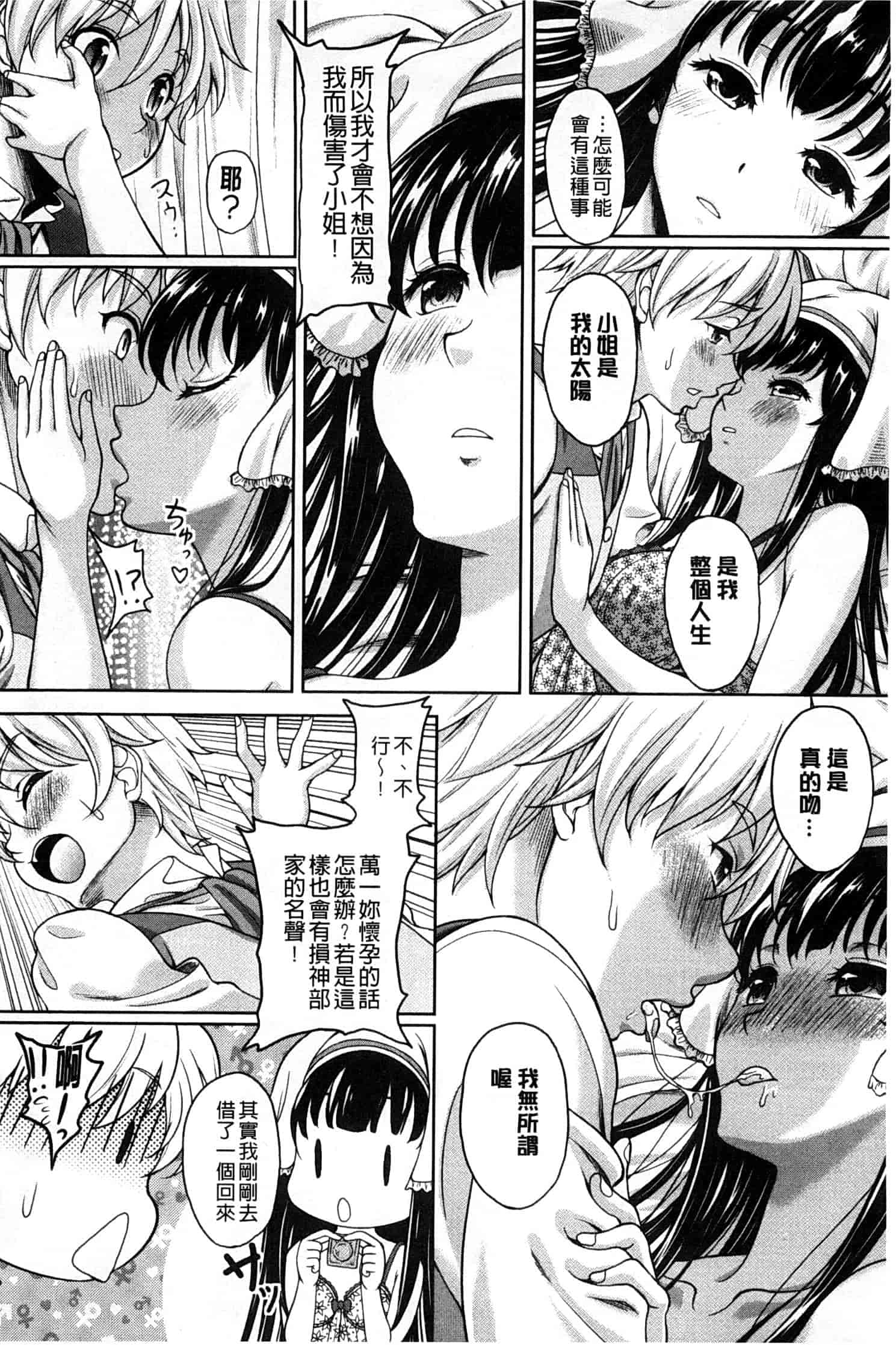 汉化版-[久水あるた] S.H.N.D. エロ★GALいるって本当ですか！？_第4集