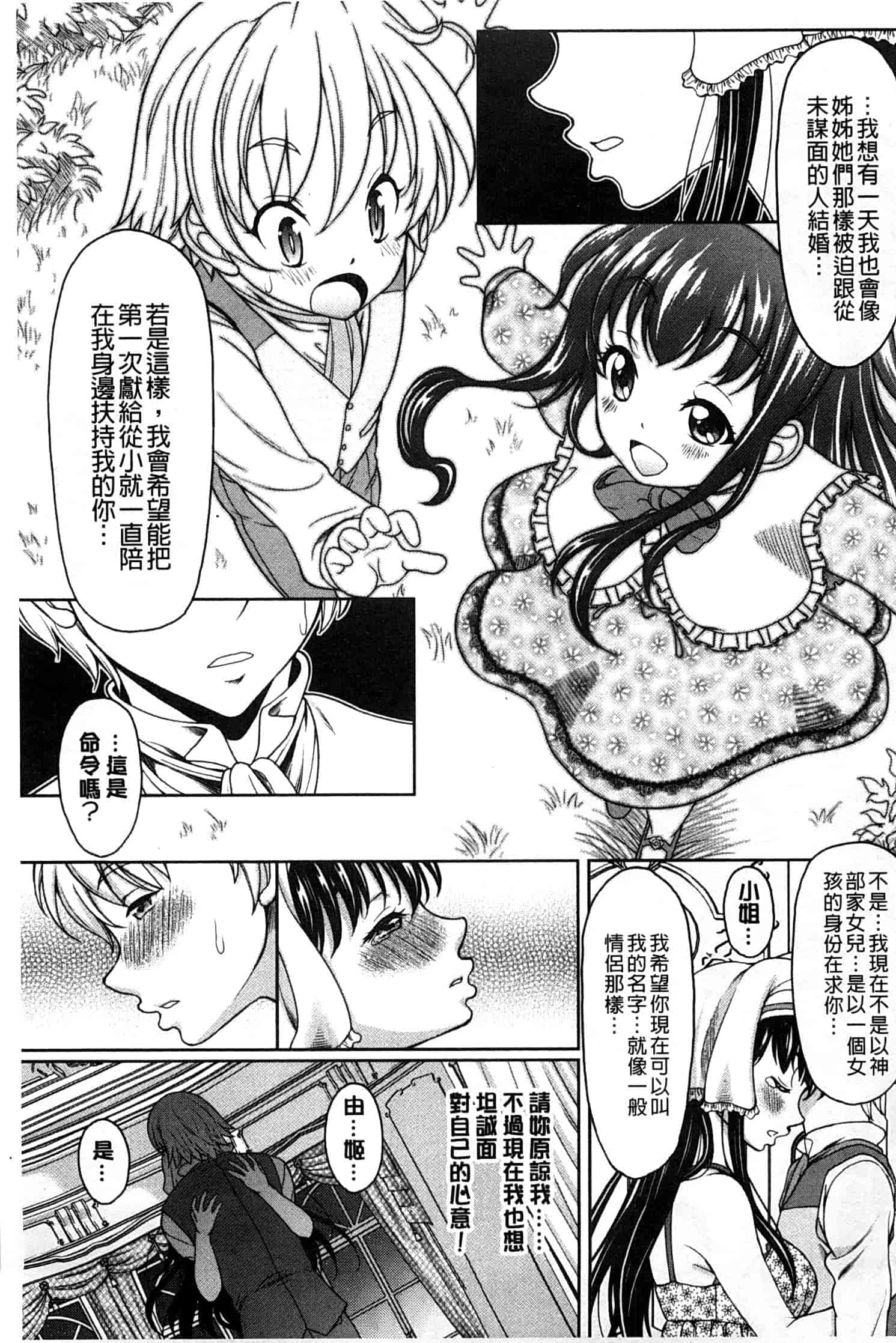 汉化版-[久水あるた] S.H.N.D. エロ★GALいるって本当ですか！？_第4集