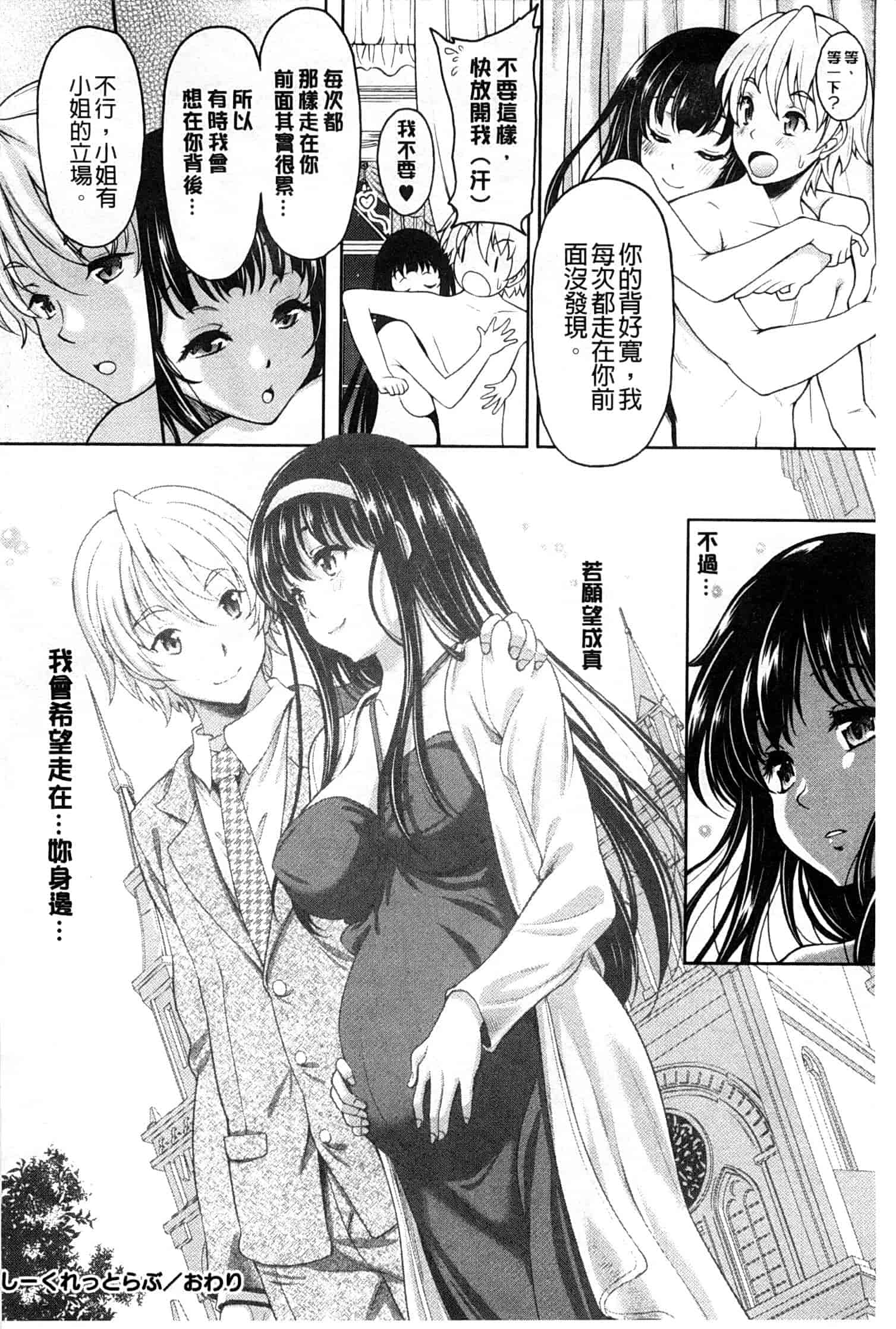 汉化版-[久水あるた] S.H.N.D. エロ★GALいるって本当ですか！？_第5集