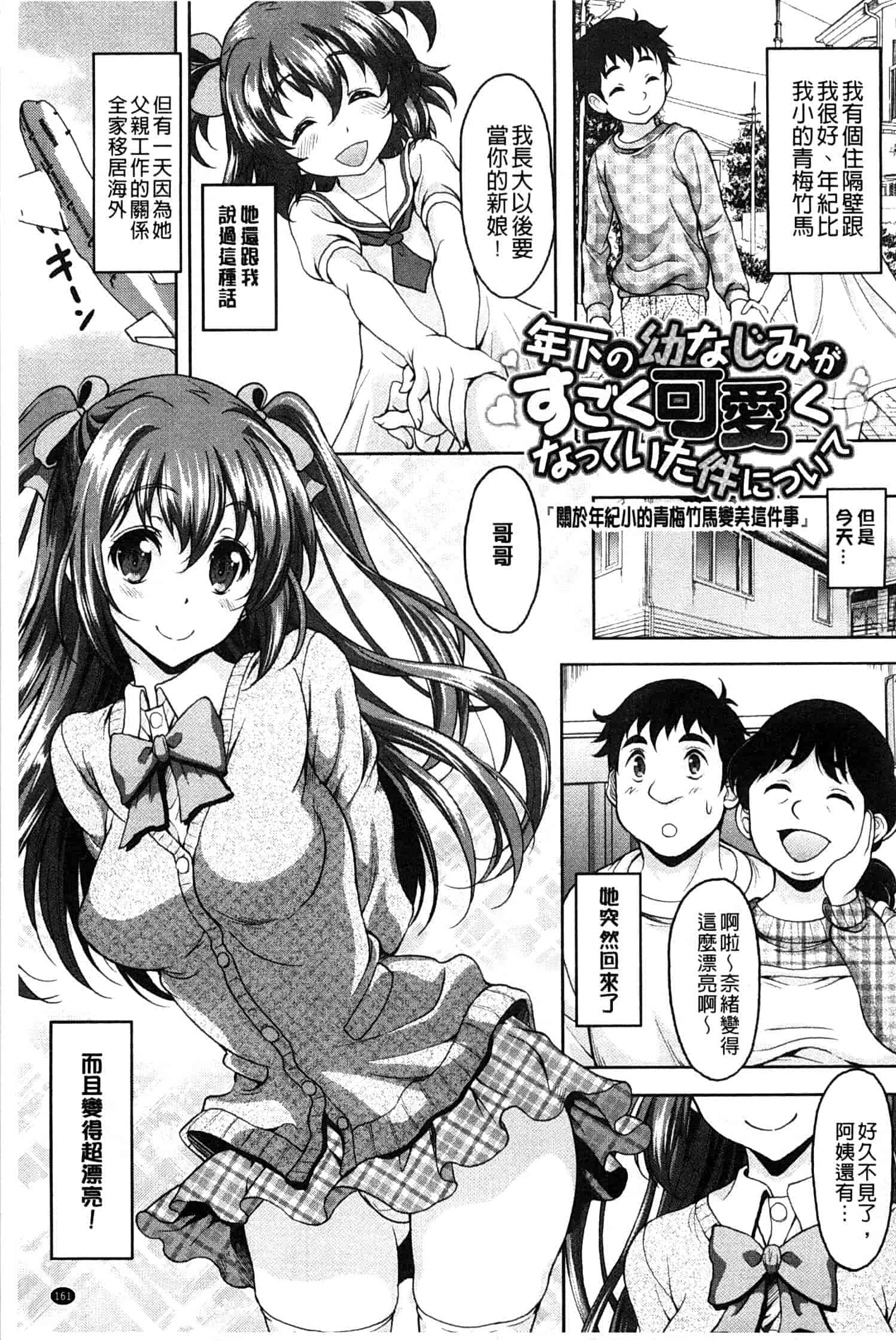 汉化版-[久水あるた] S.H.N.D. エロ★GALいるって本当ですか！？_第5集
