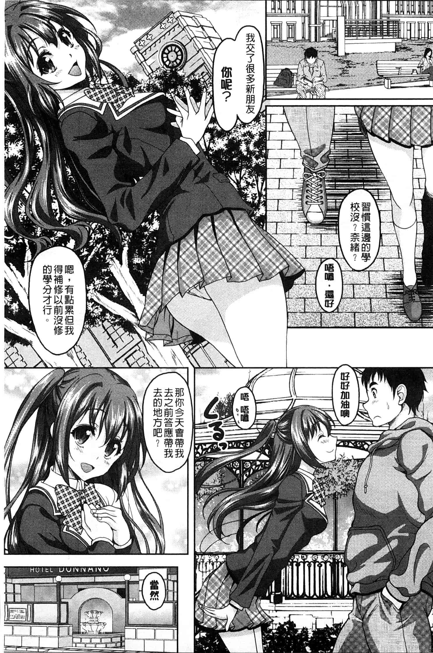 汉化版-[久水あるた] S.H.N.D. エロ★GALいるって本当ですか！？_第5集