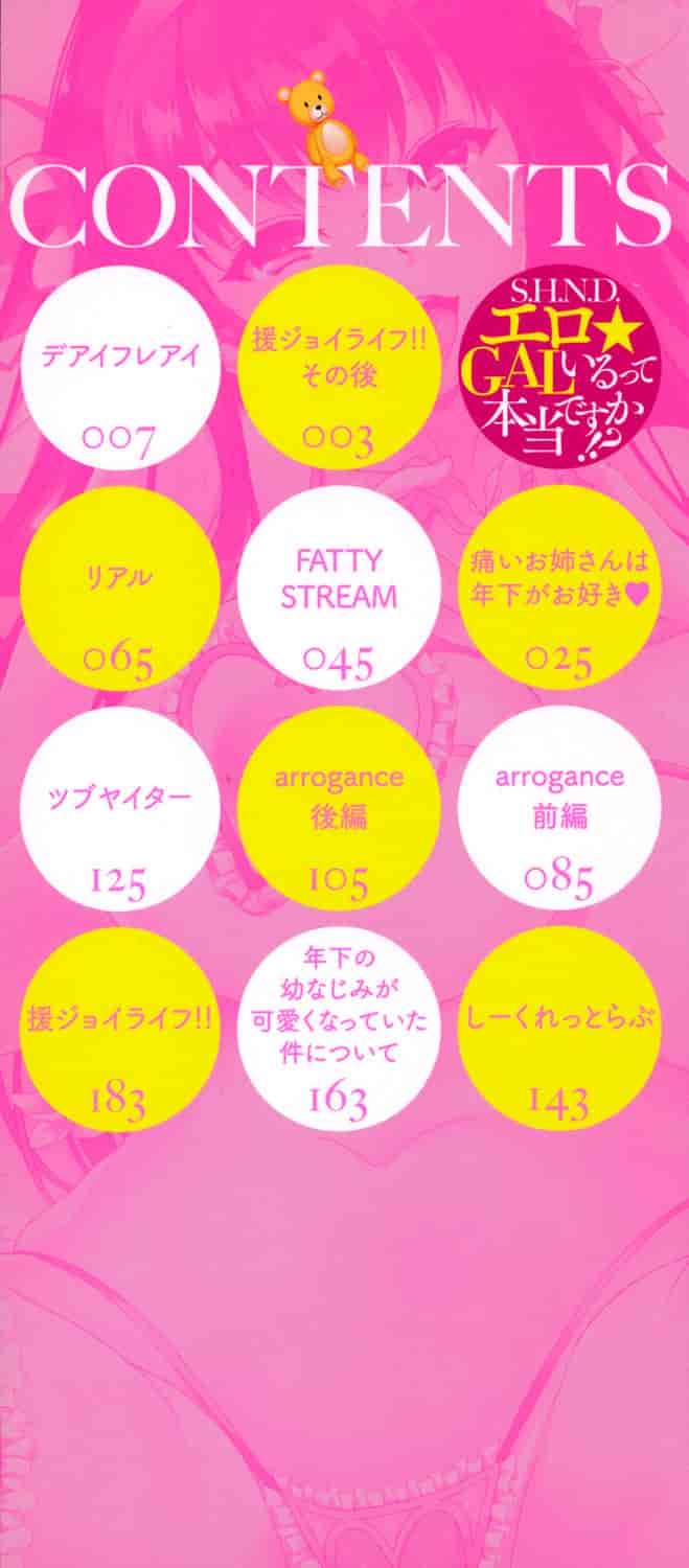 汉化版-[久水あるた] S.H.N.D. エロ★GALいるって本当ですか！？_第5集