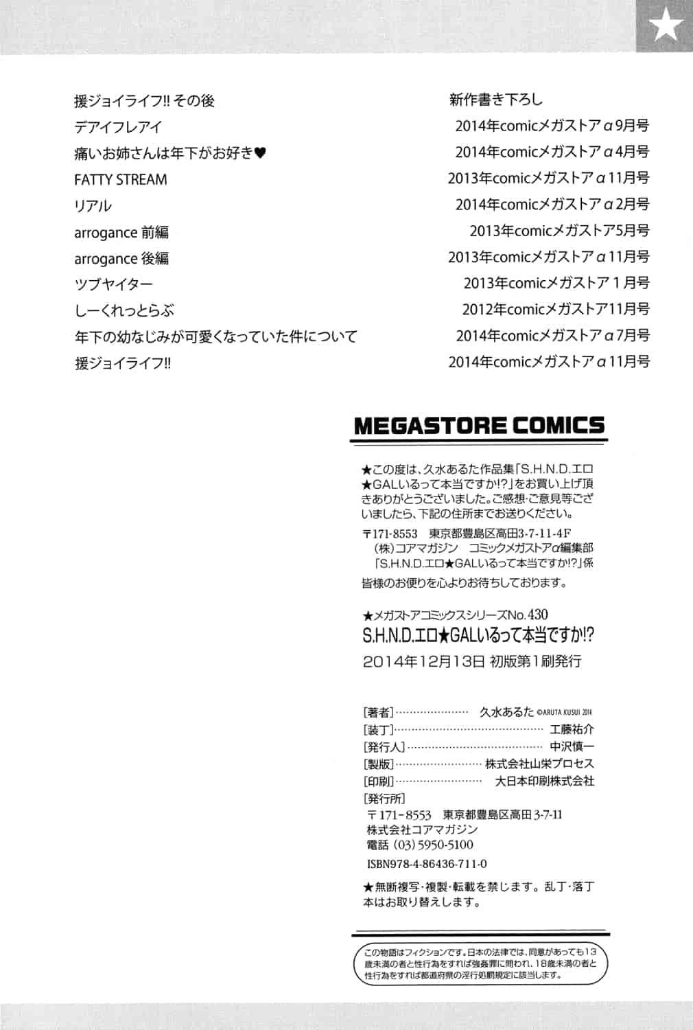 汉化版-[久水あるた] S.H.N.D. エロ★GALいるって本当ですか！？_第5集