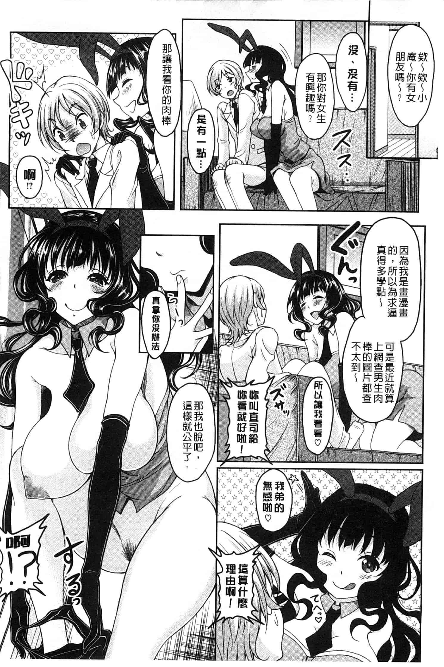 汉化版-[久水あるた] S.H.N.D. エロ★GALいるって本当ですか！？_第1集