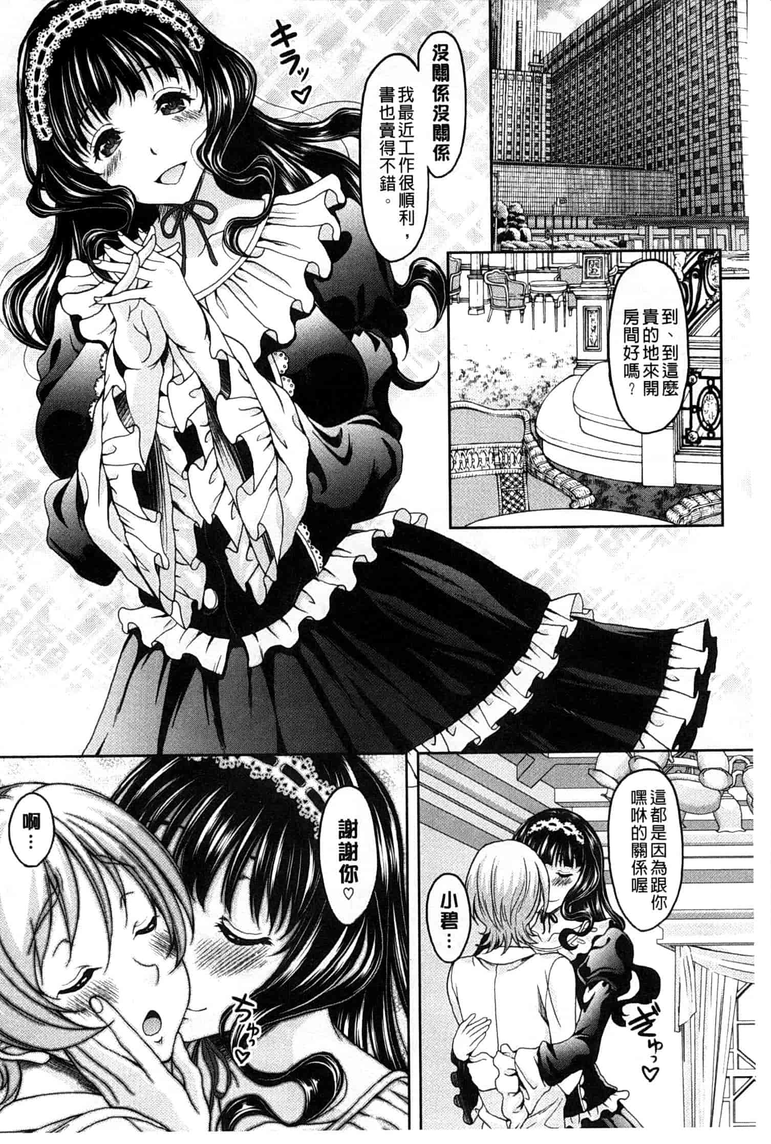 汉化版-[久水あるた] S.H.N.D. エロ★GALいるって本当ですか！？_第1集