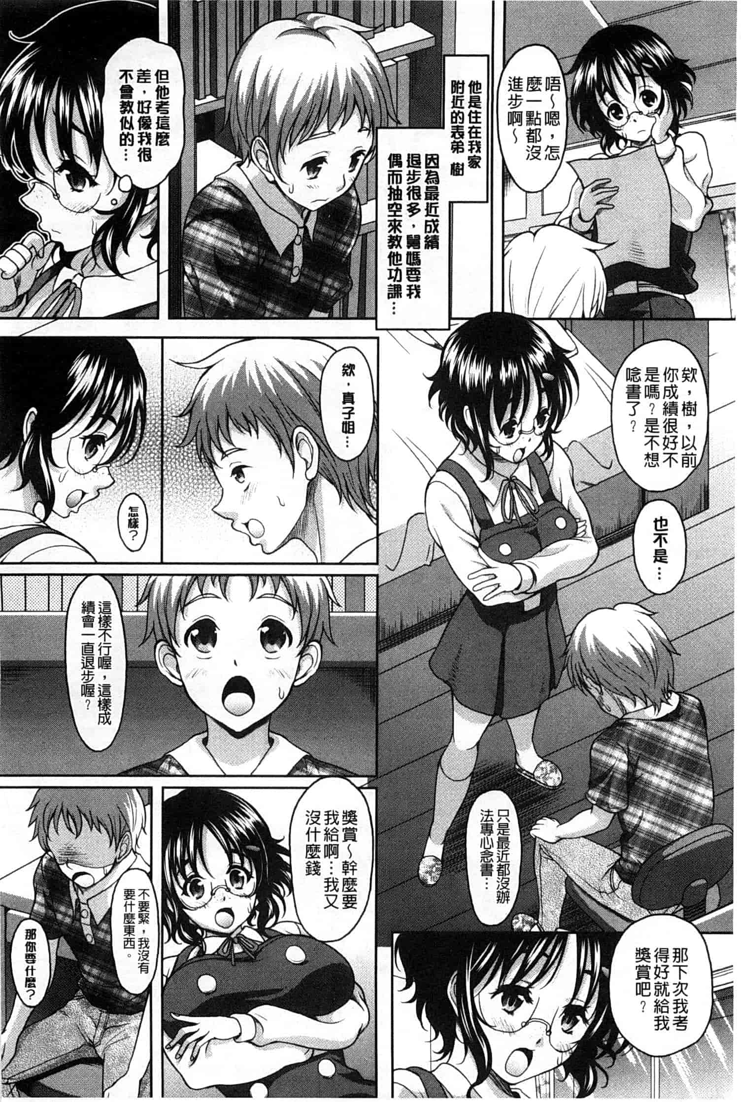 汉化版-[久水あるた] S.H.N.D. エロ★GALいるって本当ですか！？_第3集