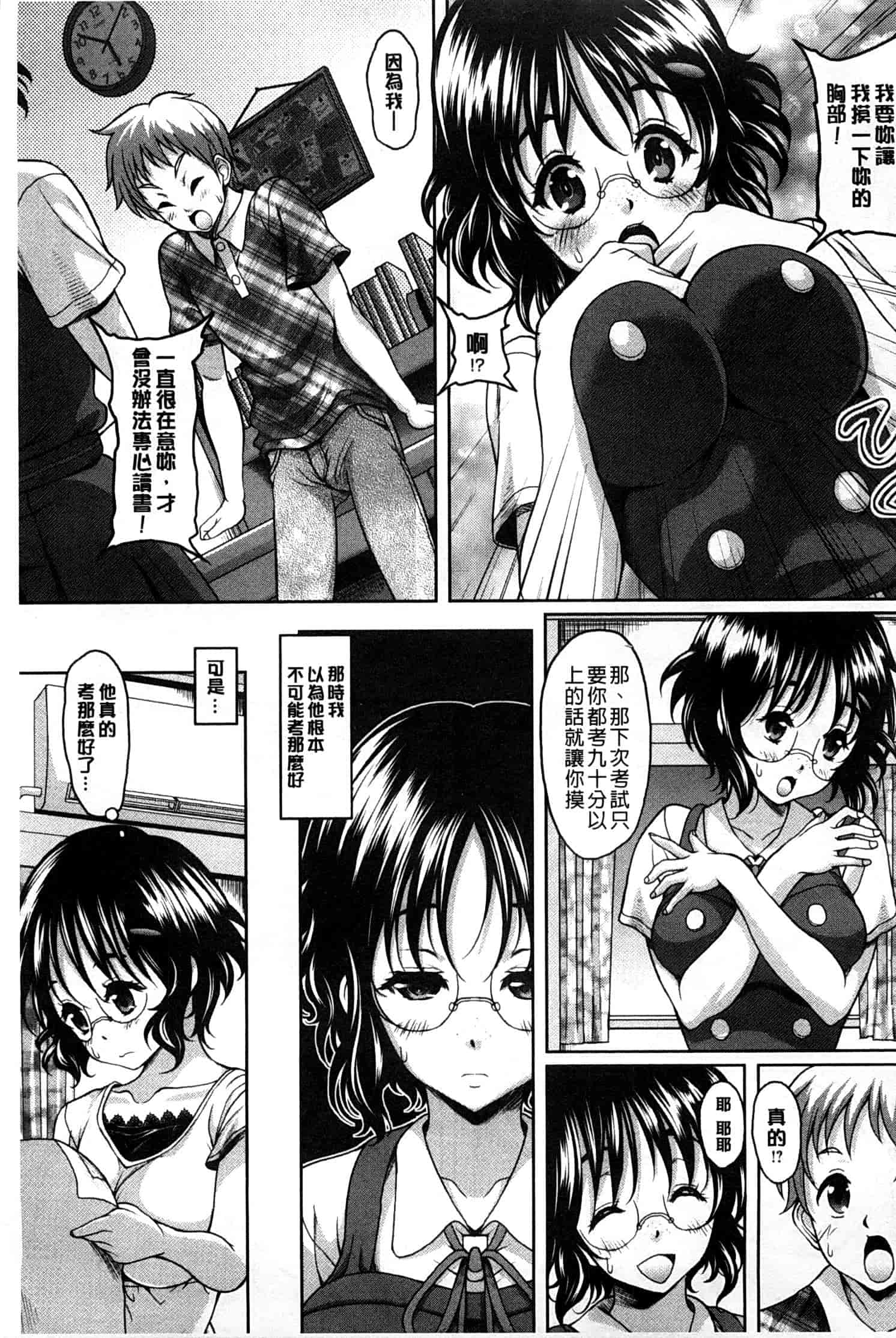 汉化版-[久水あるた] S.H.N.D. エロ★GALいるって本当ですか！？_第3集