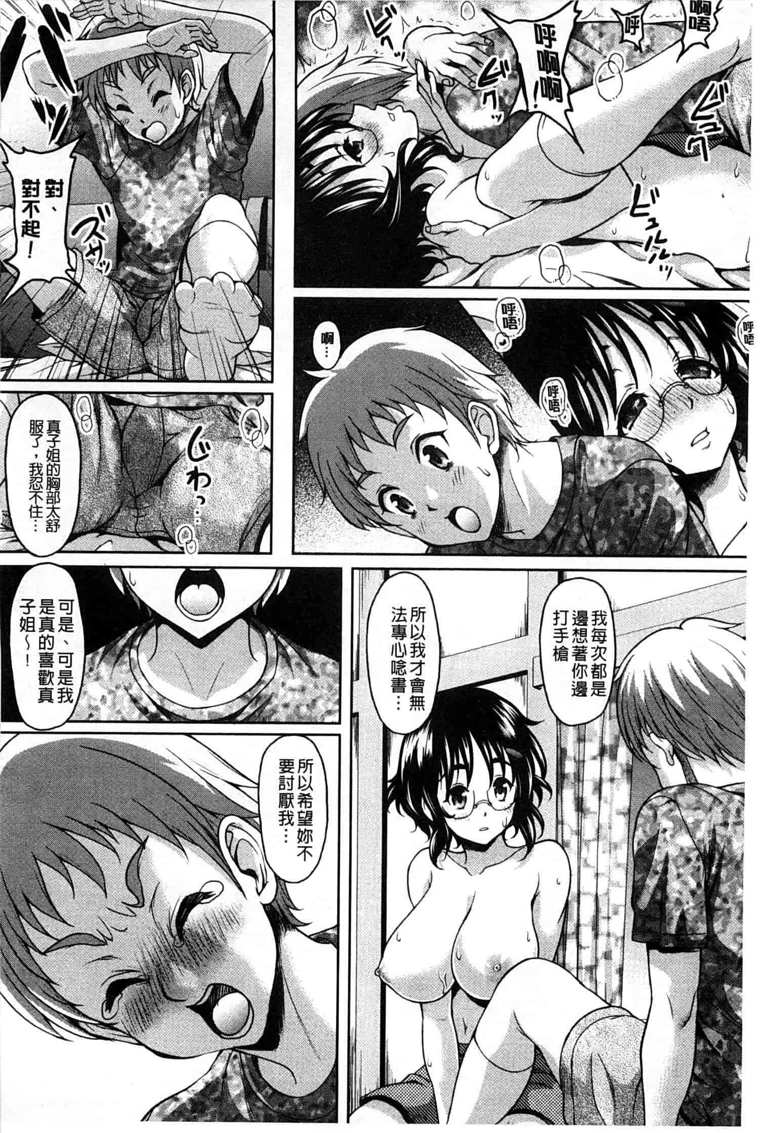 汉化版-[久水あるた] S.H.N.D. エロ★GALいるって本当ですか！？_第3集