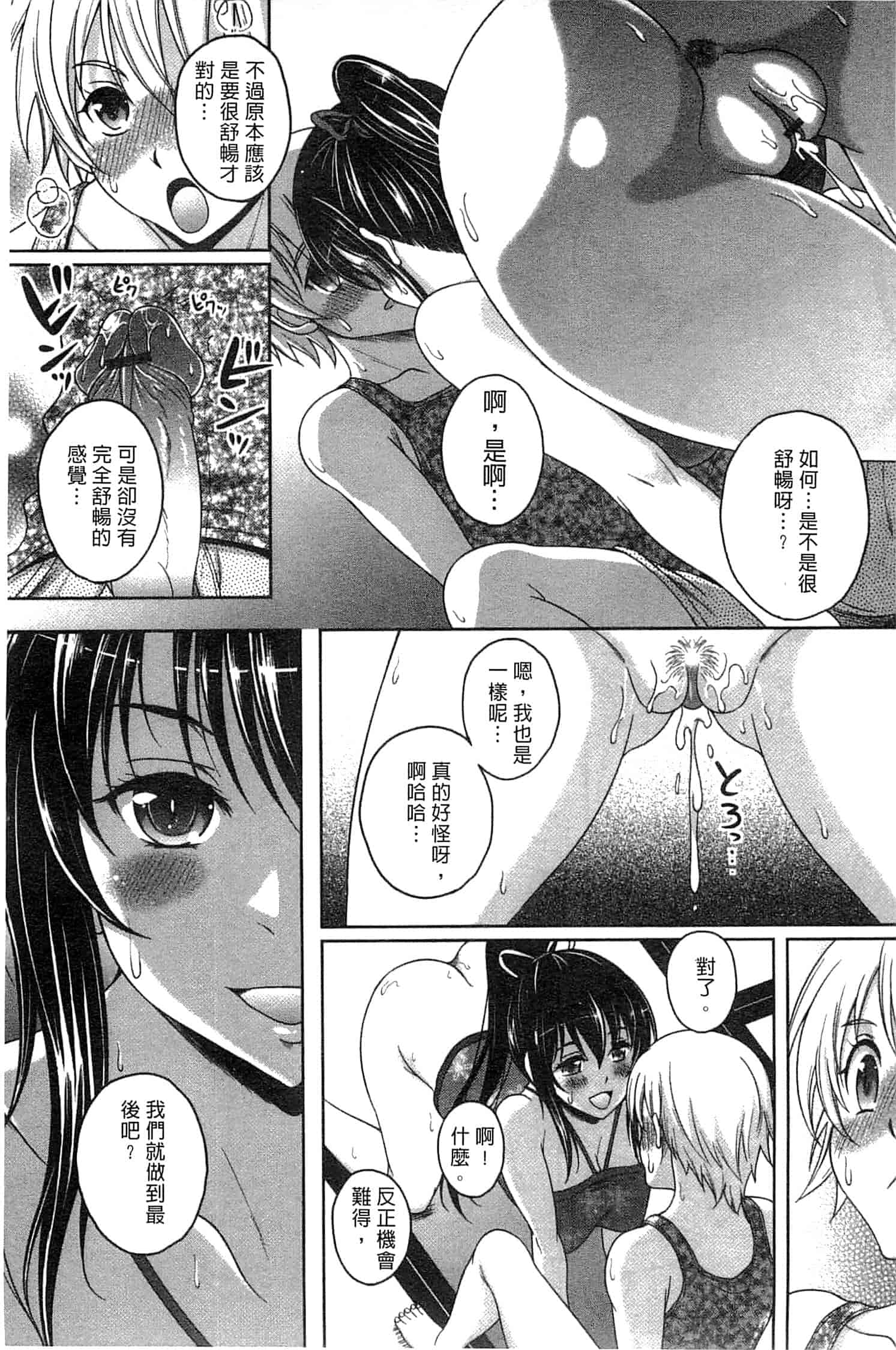 汉化版-[久水あるた] 初めてなんだからっ♥_第1集