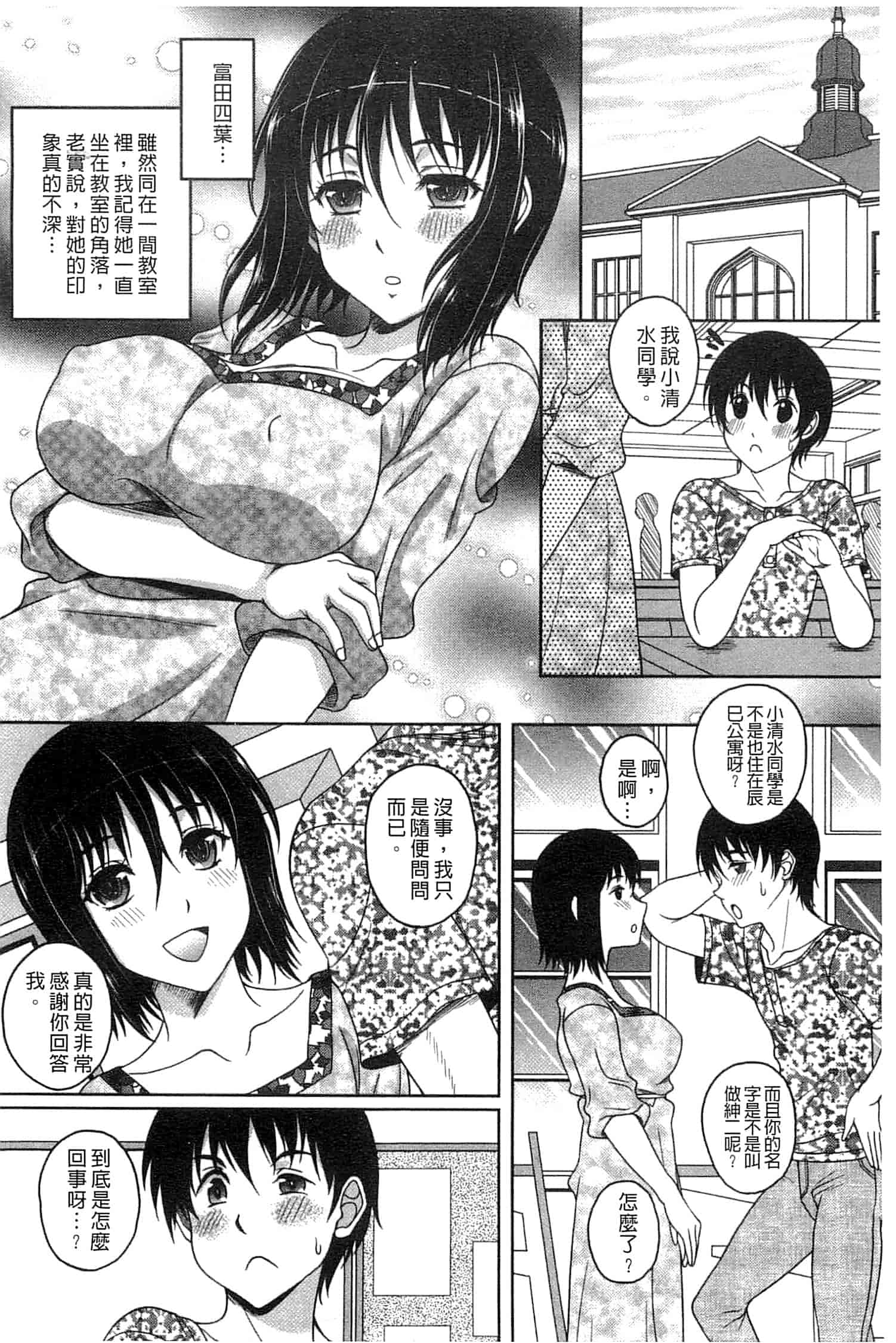 汉化版-[久水あるた] 初めてなんだからっ♥_第3集