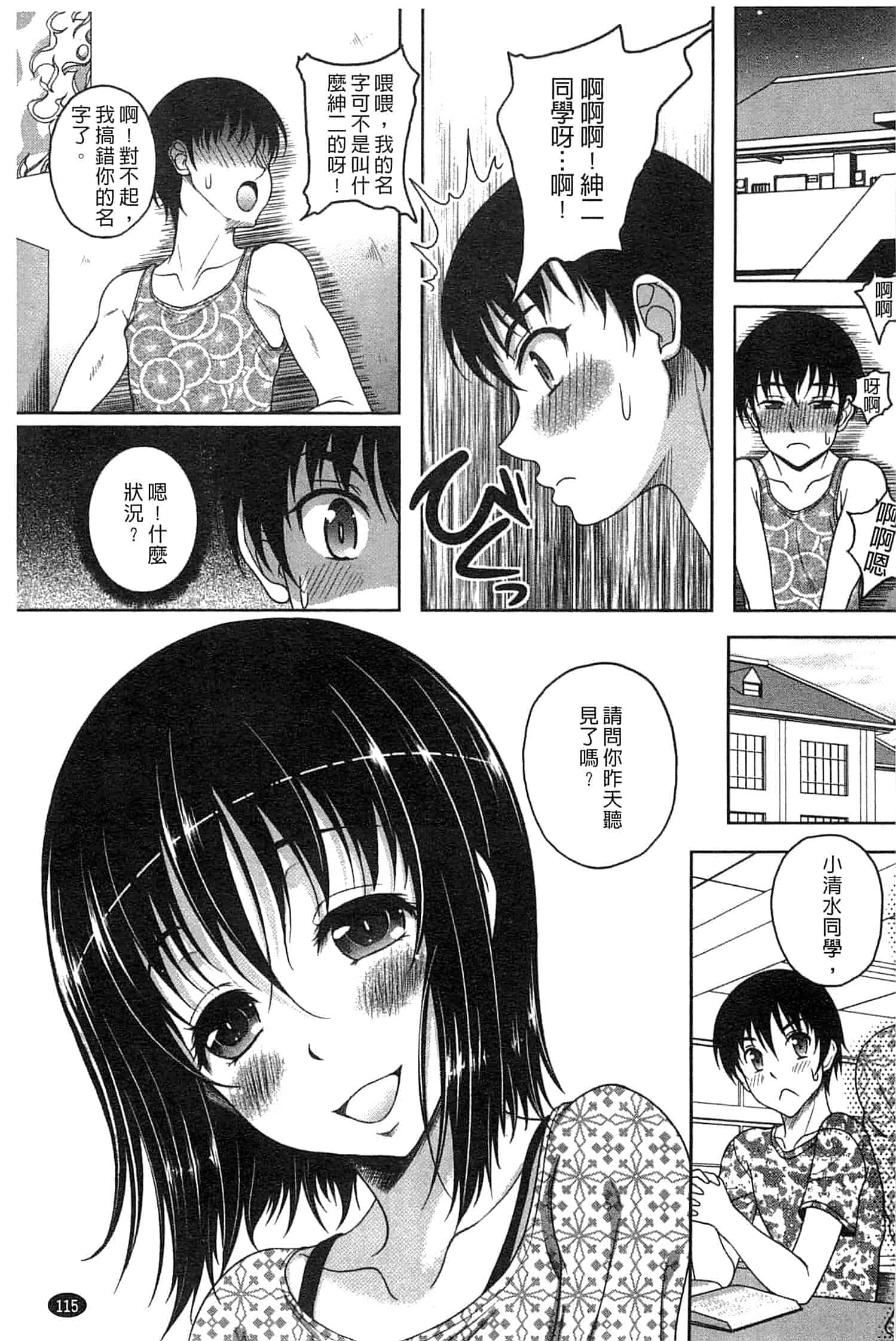 汉化版-[久水あるた] 初めてなんだからっ♥_第3集
