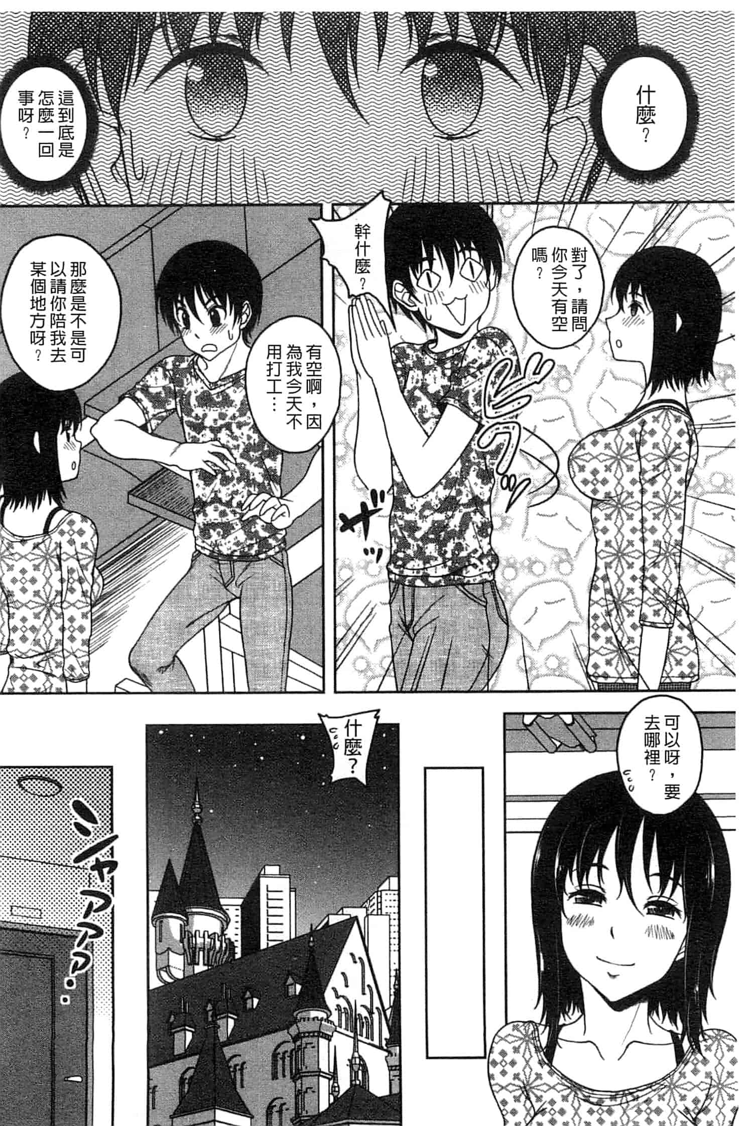 汉化版-[久水あるた] 初めてなんだからっ♥_第3集