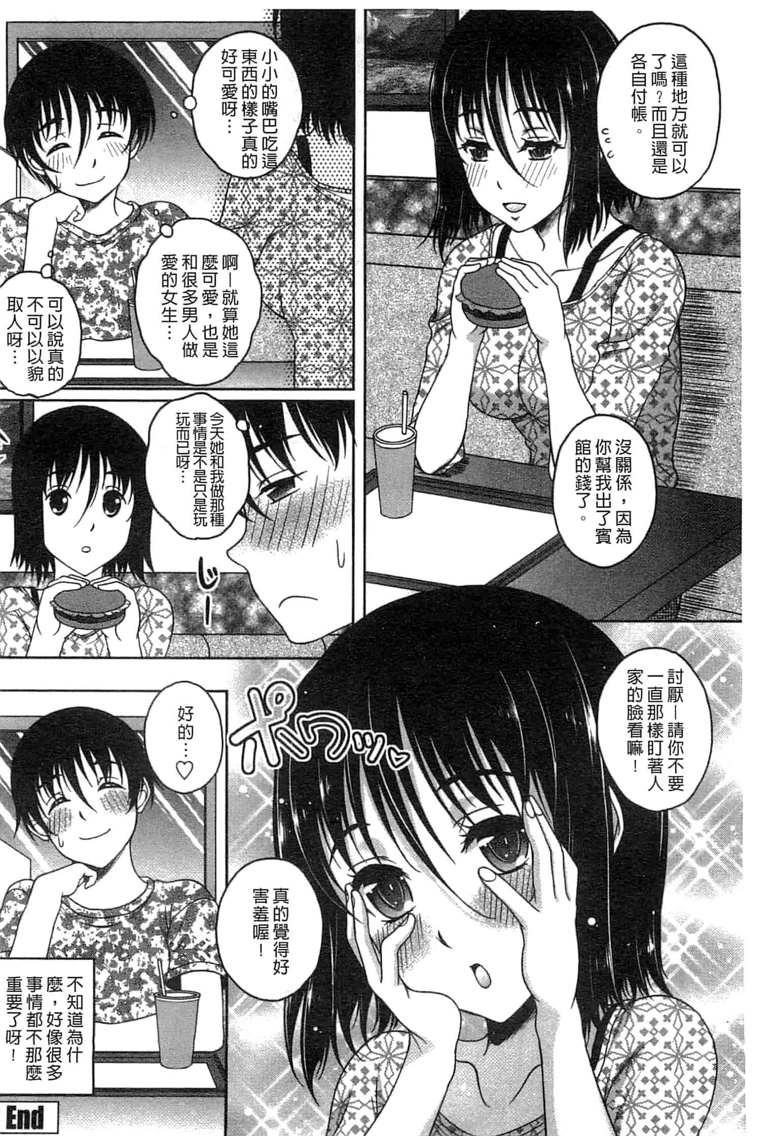 汉化版-[久水あるた] 初めてなんだからっ♥_第4集