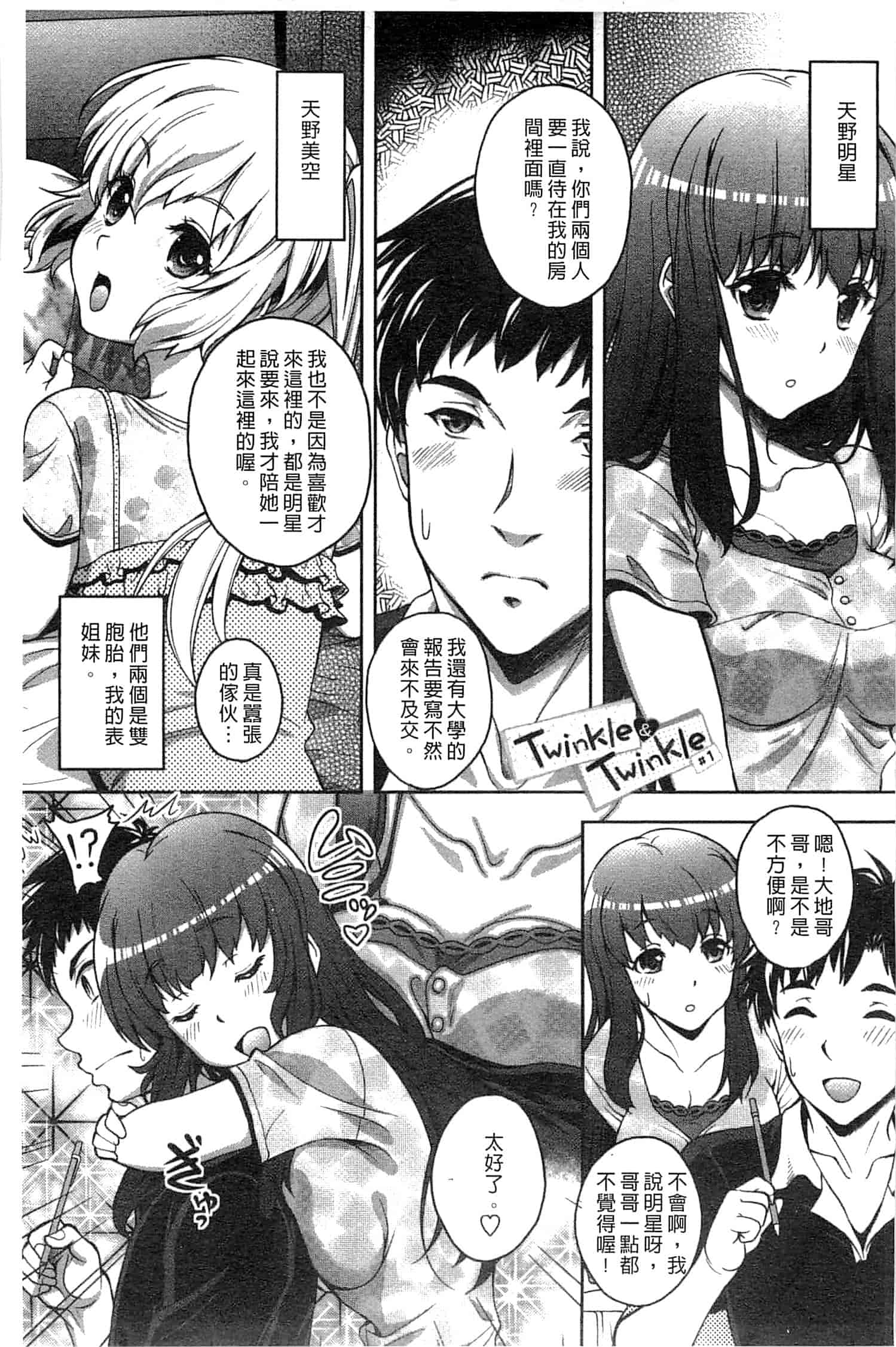 汉化版-[久水あるた] 初めてなんだからっ♥_第4集
