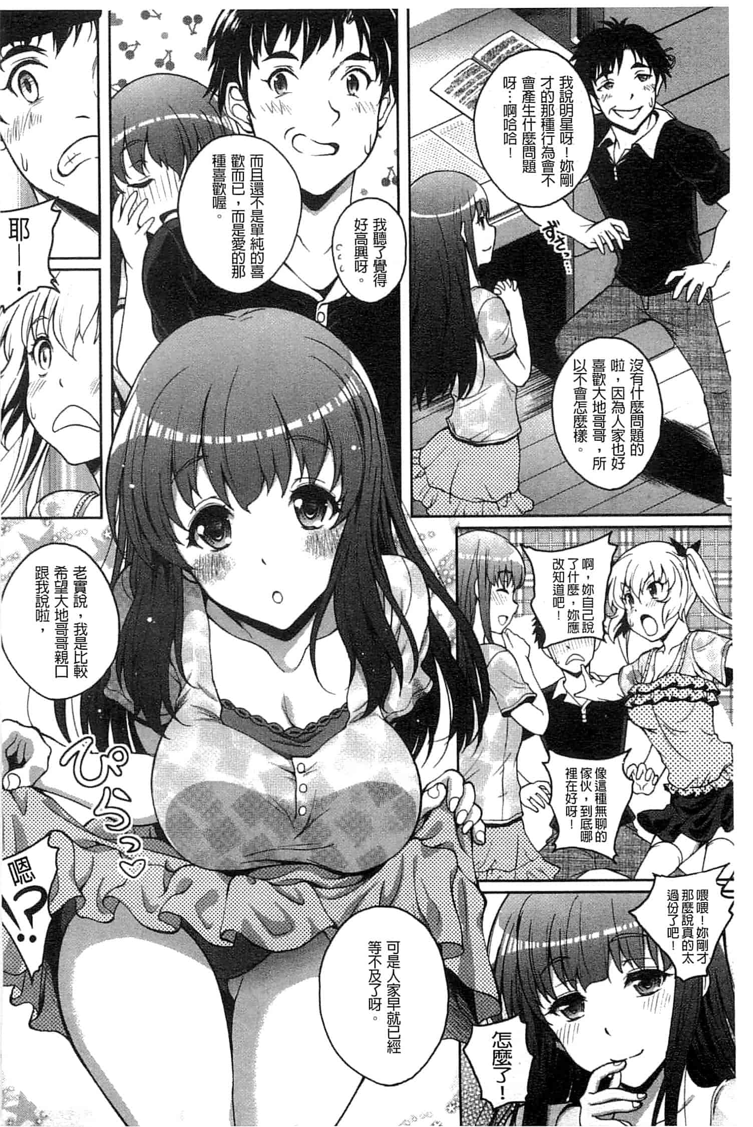 汉化版-[久水あるた] 初めてなんだからっ♥_第4集