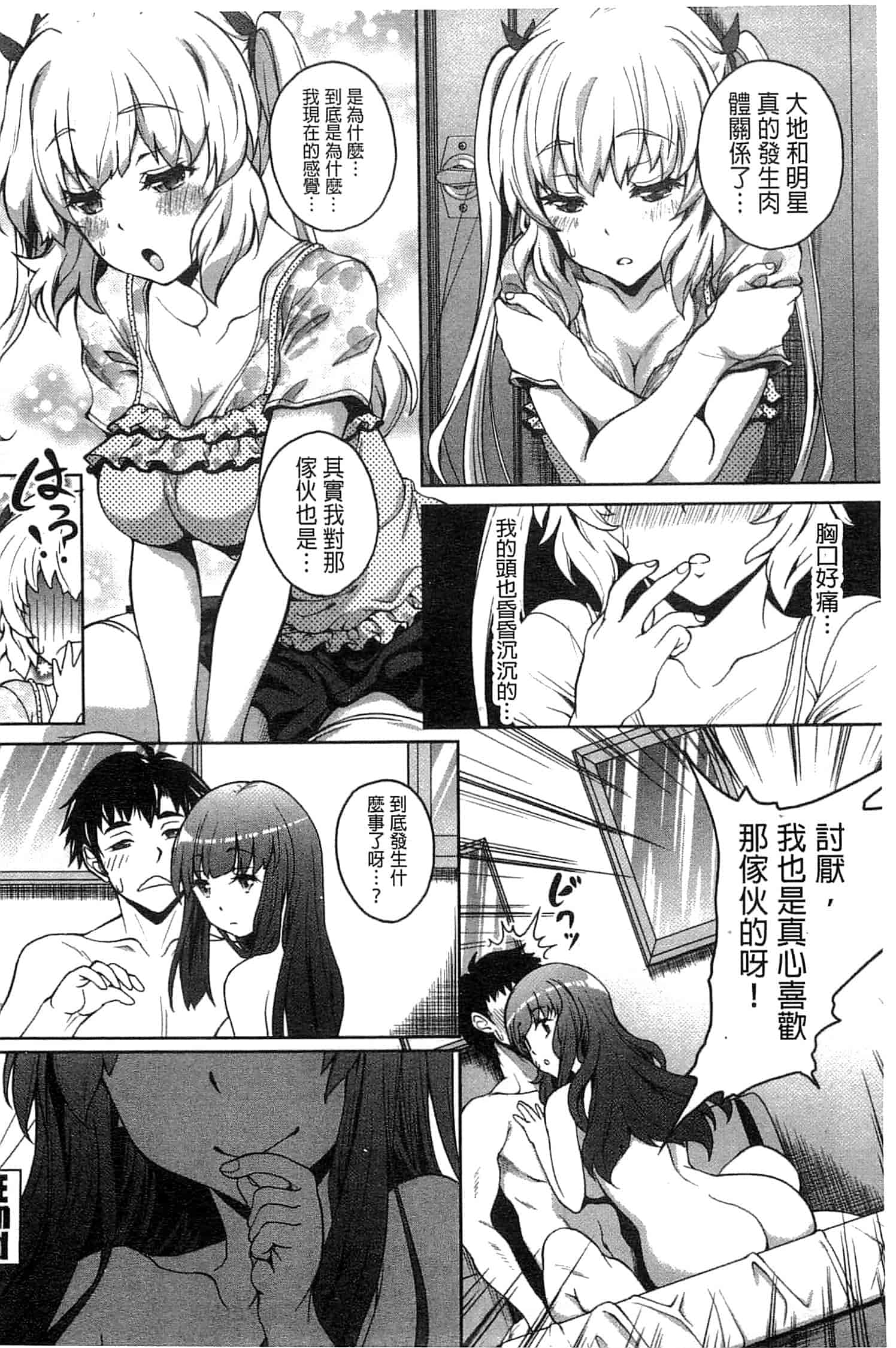汉化版-[久水あるた] 初めてなんだからっ♥_第4集