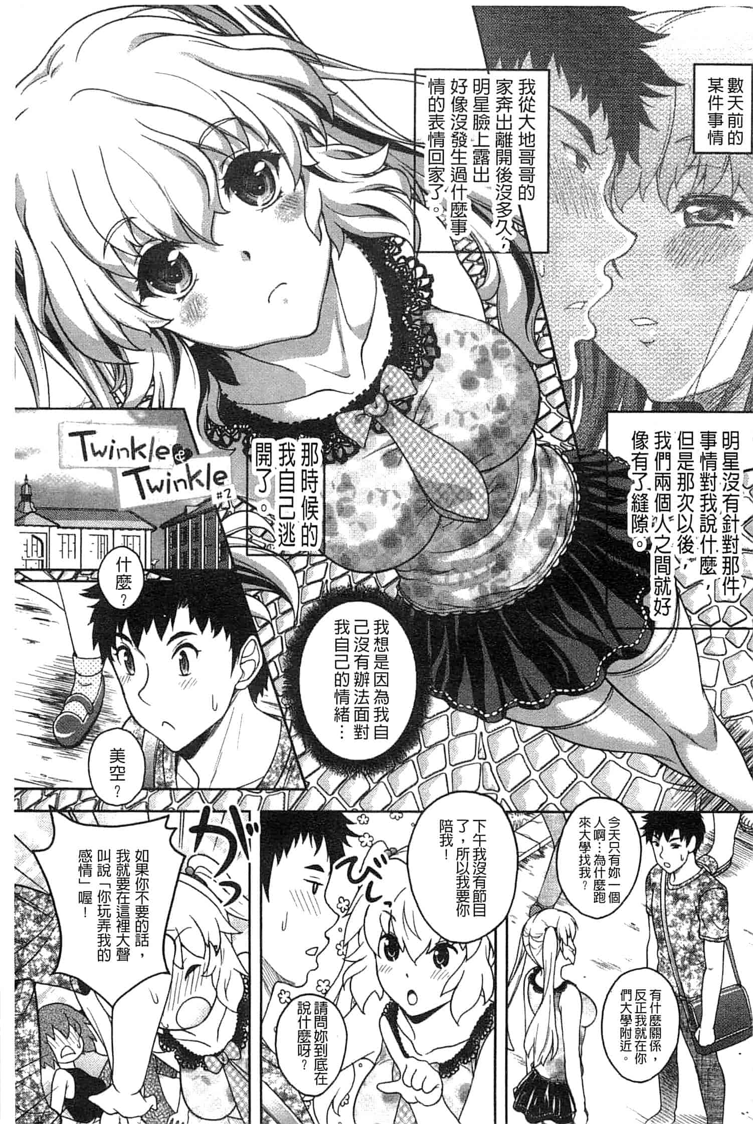 汉化版-[久水あるた] 初めてなんだからっ♥_第4集
