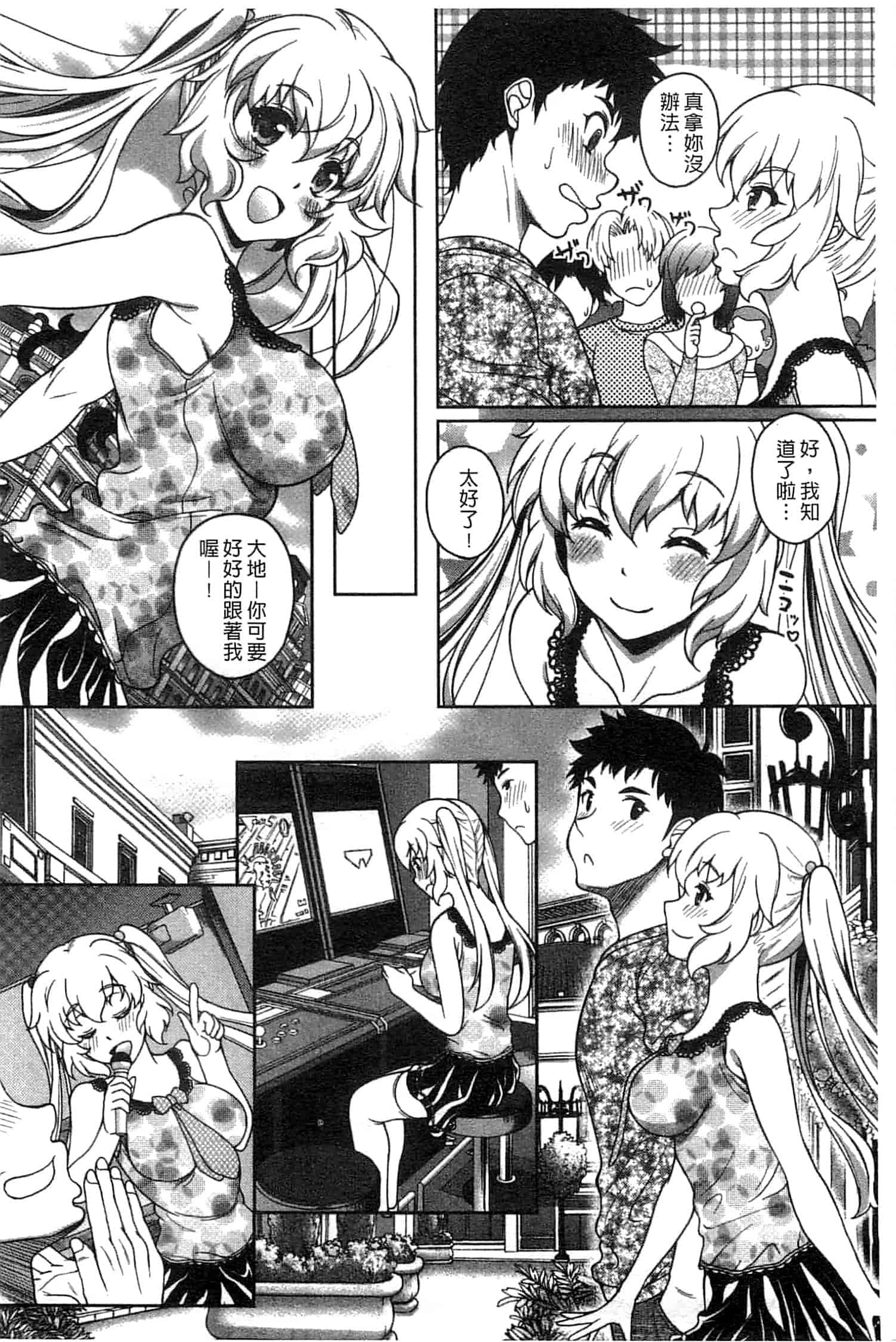 汉化版-[久水あるた] 初めてなんだからっ♥_第4集