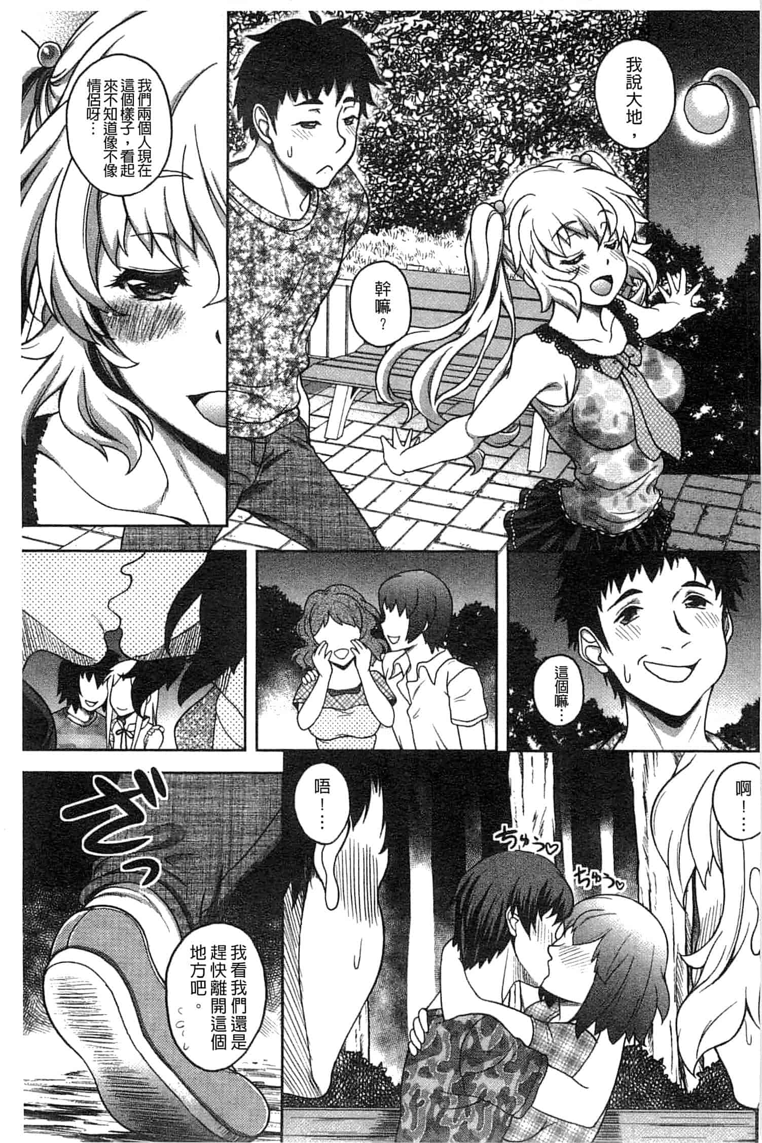 汉化版-[久水あるた] 初めてなんだからっ♥_第4集