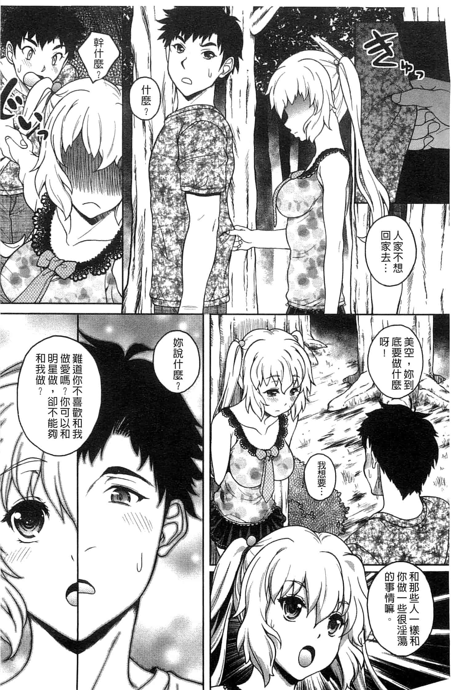 汉化版-[久水あるた] 初めてなんだからっ♥_第4集