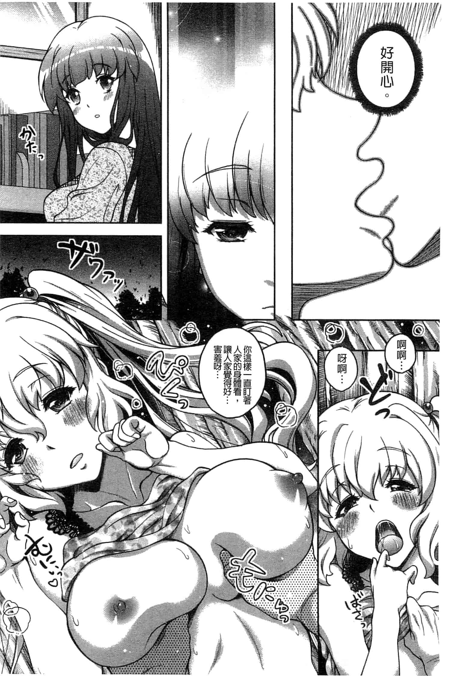 汉化版-[久水あるた] 初めてなんだからっ♥_第4集