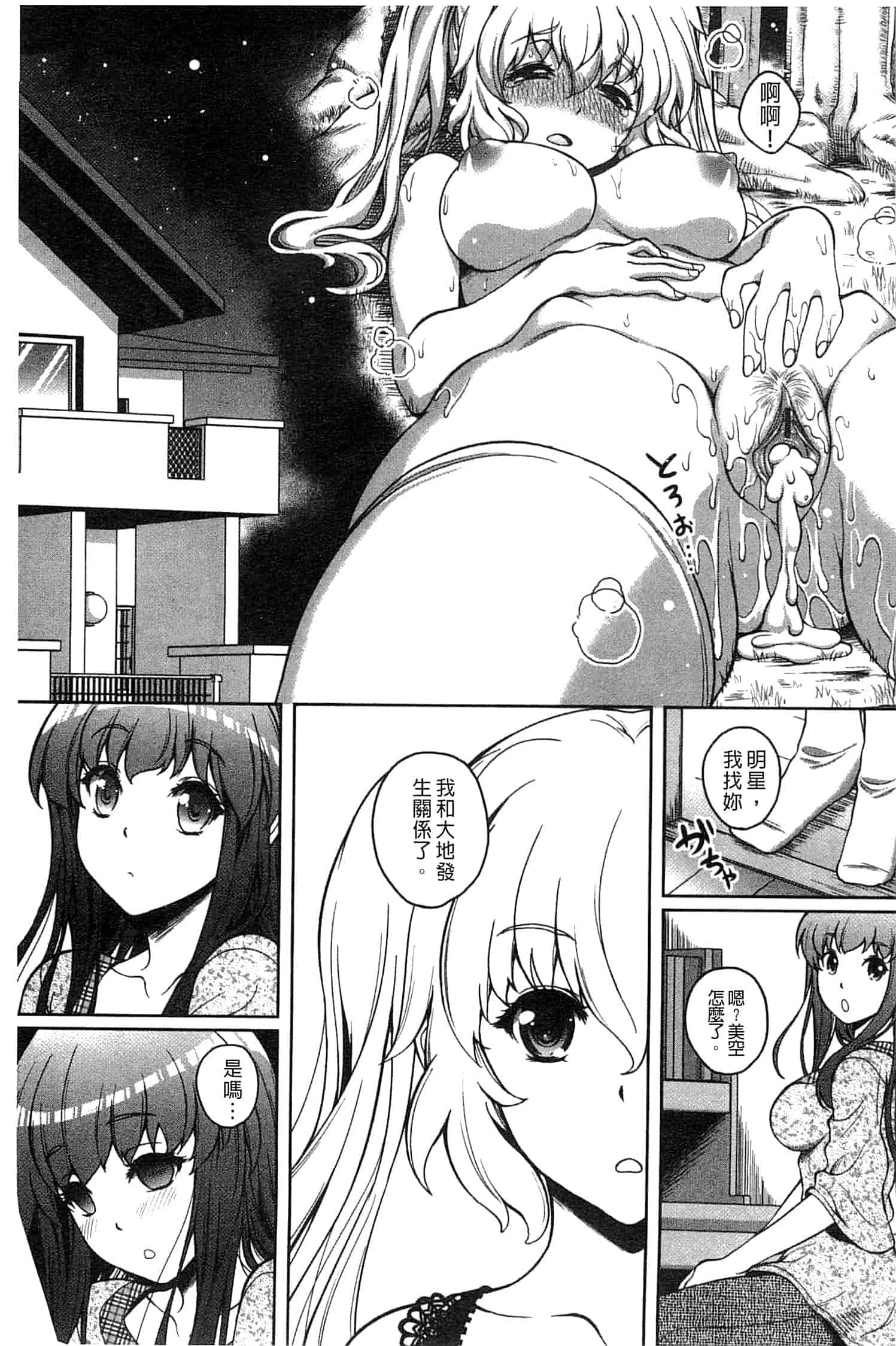 汉化版-[久水あるた] 初めてなんだからっ♥_第5集