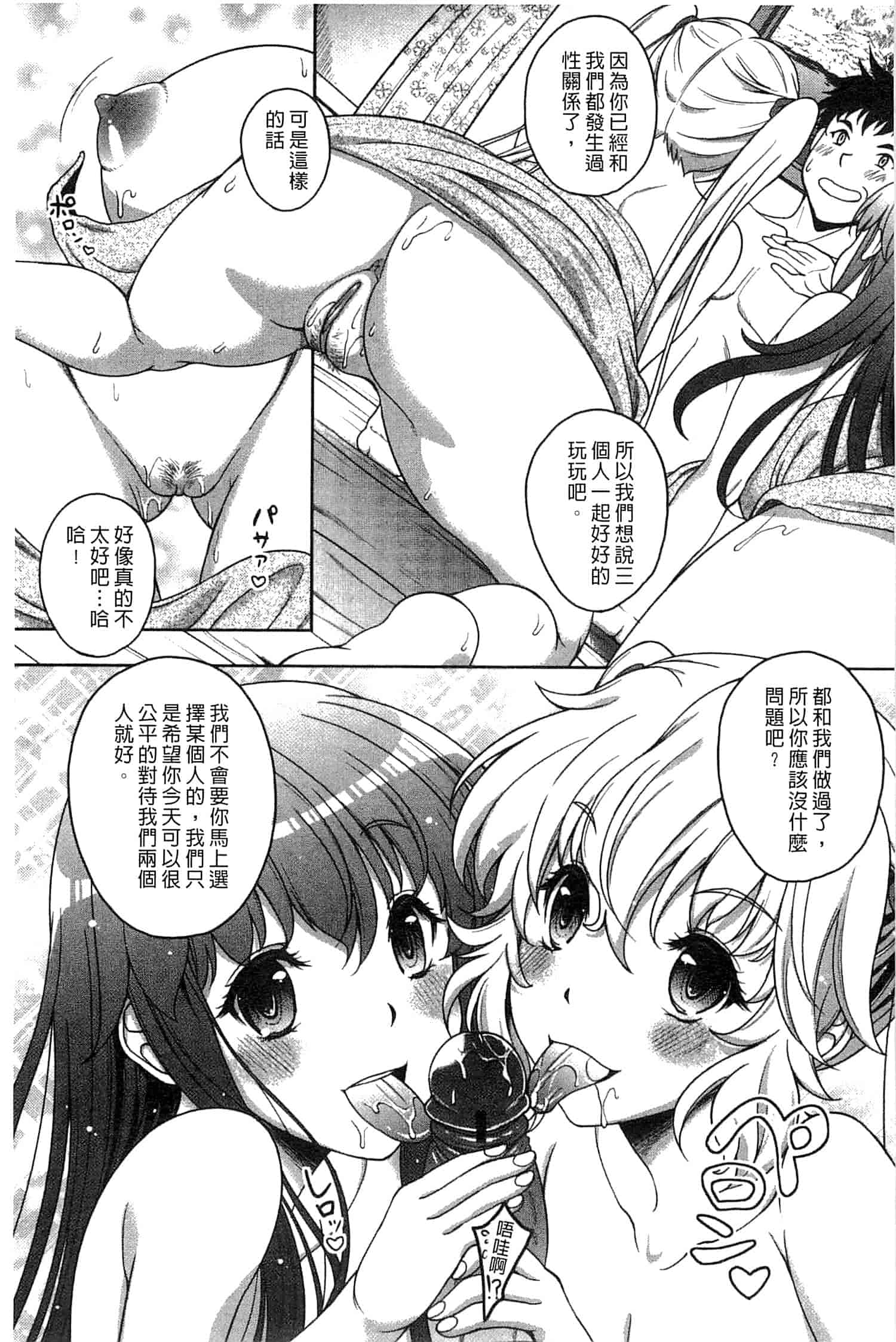 汉化版-[久水あるた] 初めてなんだからっ♥_第5集