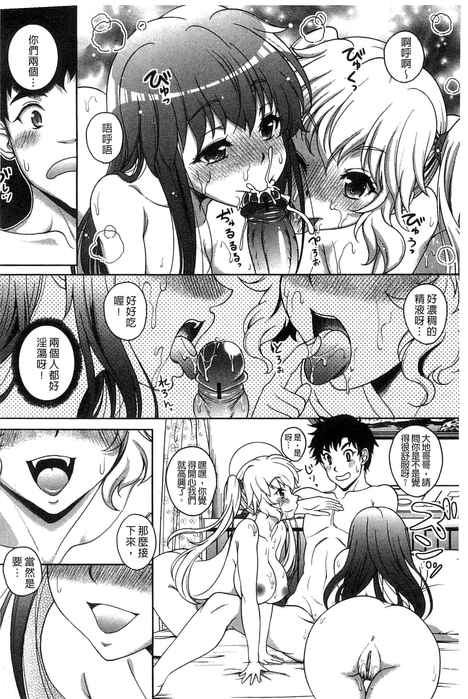 汉化版-[久水あるた] 初めてなんだからっ♥_第5集