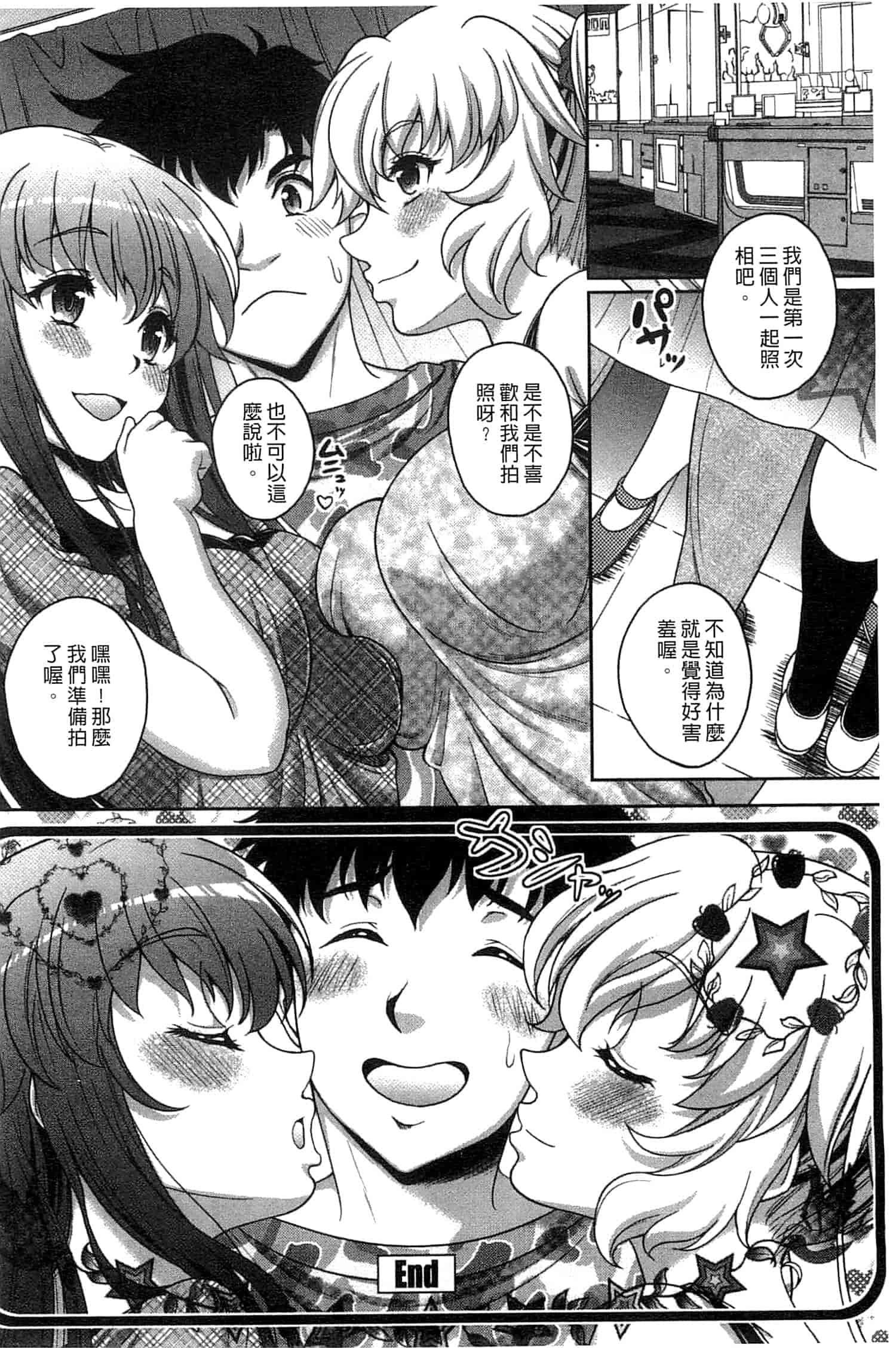 汉化版-[久水あるた] 初めてなんだからっ♥_第5集