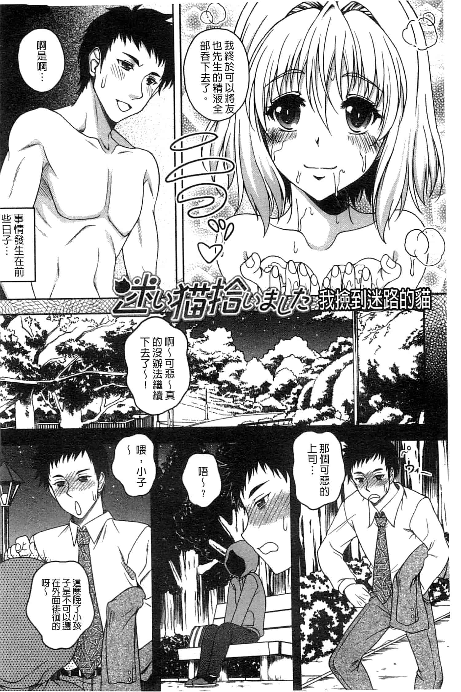 汉化版-[久水あるた] 初めてなんだからっ♥_第5集
