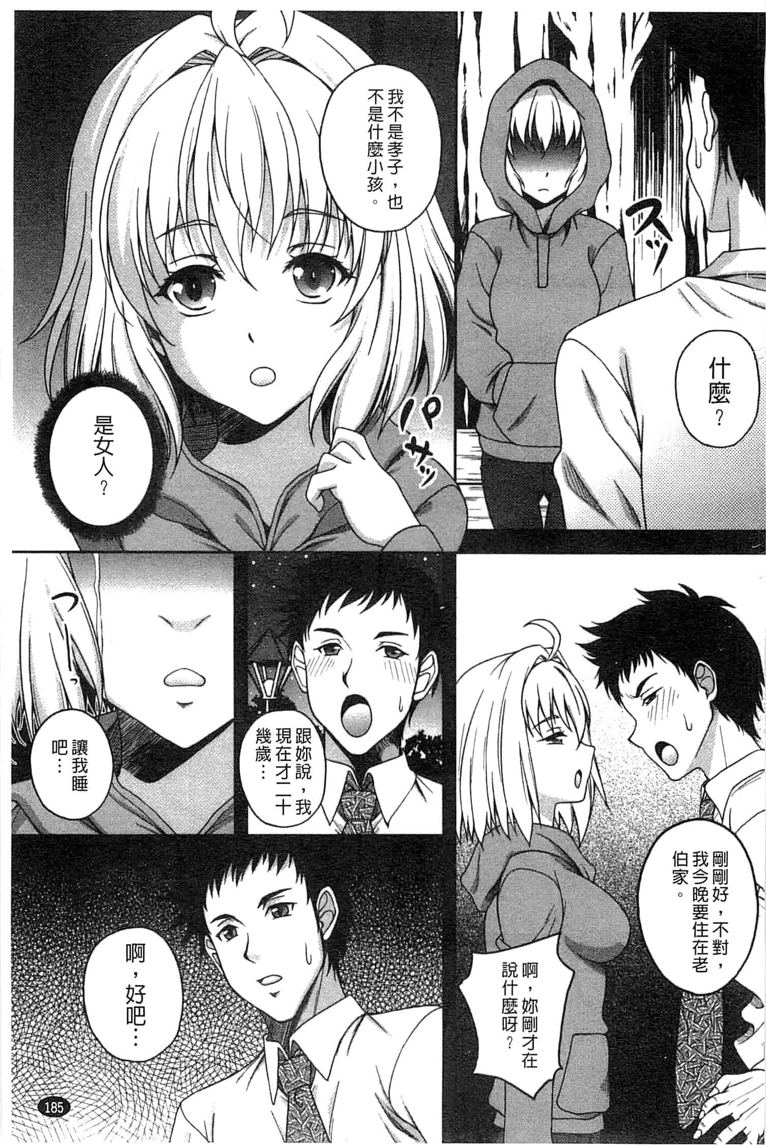 汉化版-[久水あるた] 初めてなんだからっ♥_第5集