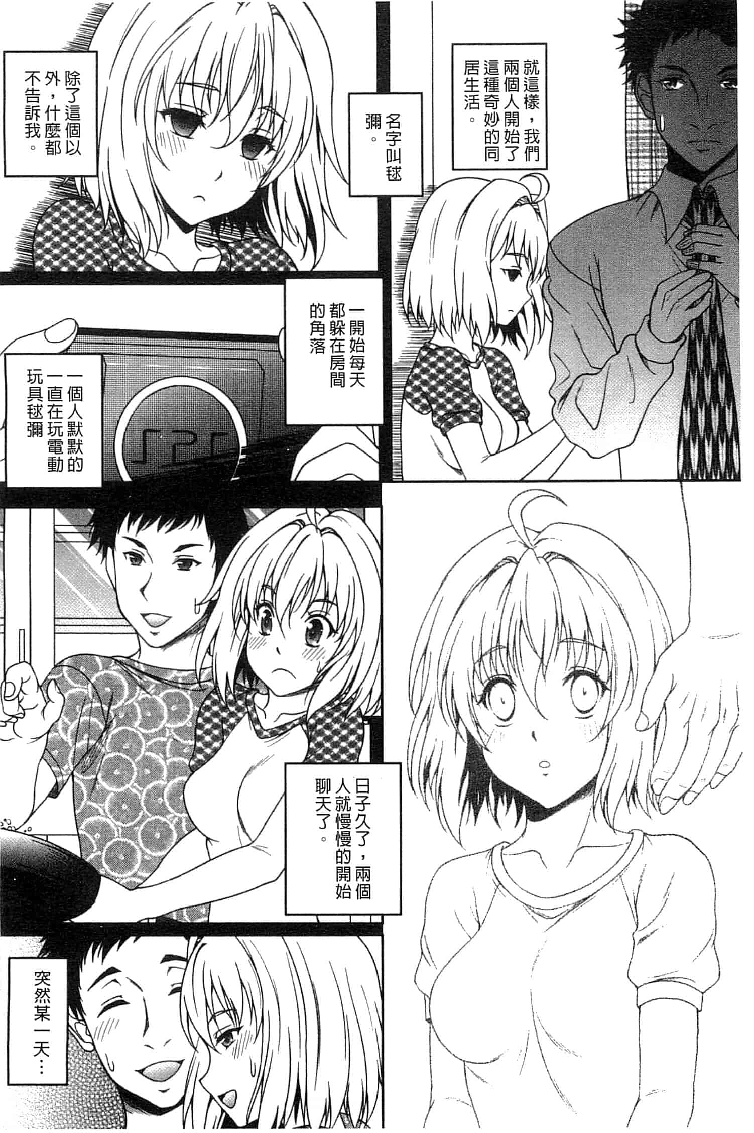 汉化版-[久水あるた] 初めてなんだからっ♥_第5集