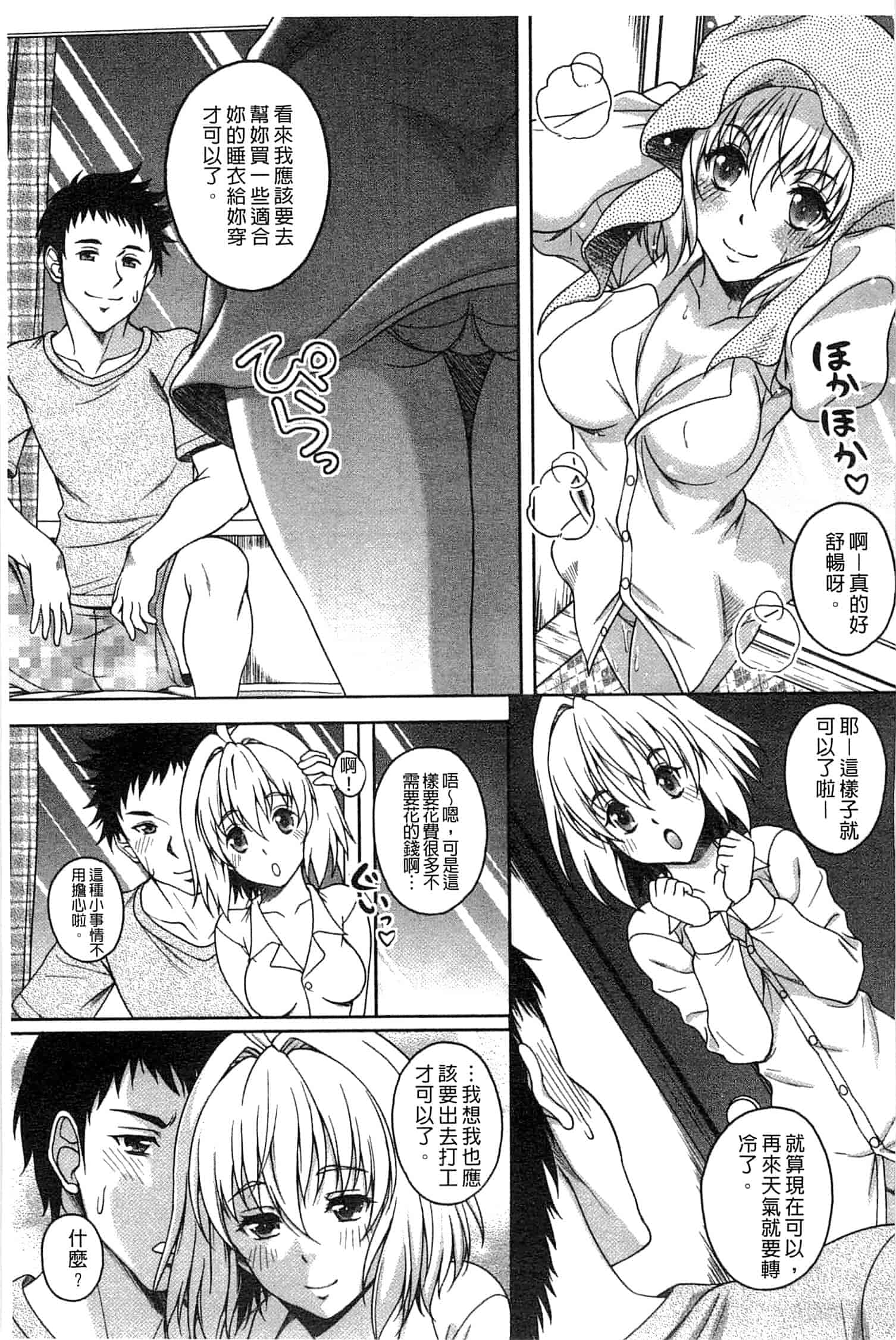 汉化版-[久水あるた] 初めてなんだからっ♥_第5集