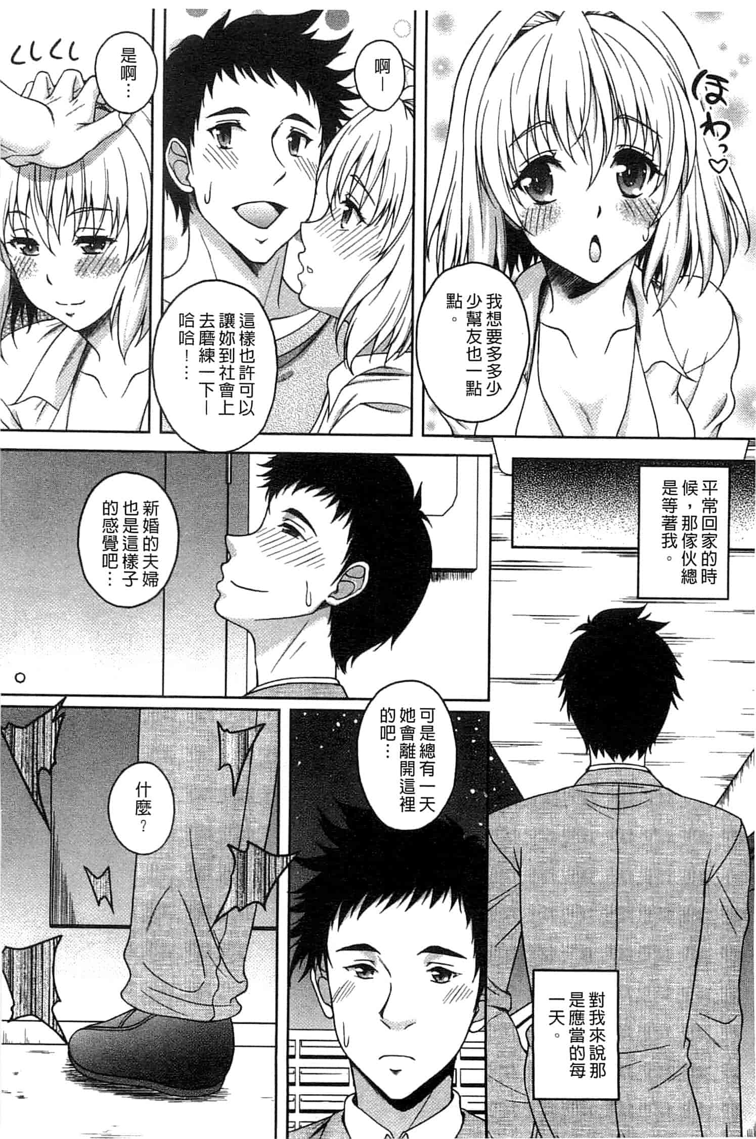 汉化版-[久水あるた] 初めてなんだからっ♥_第5集