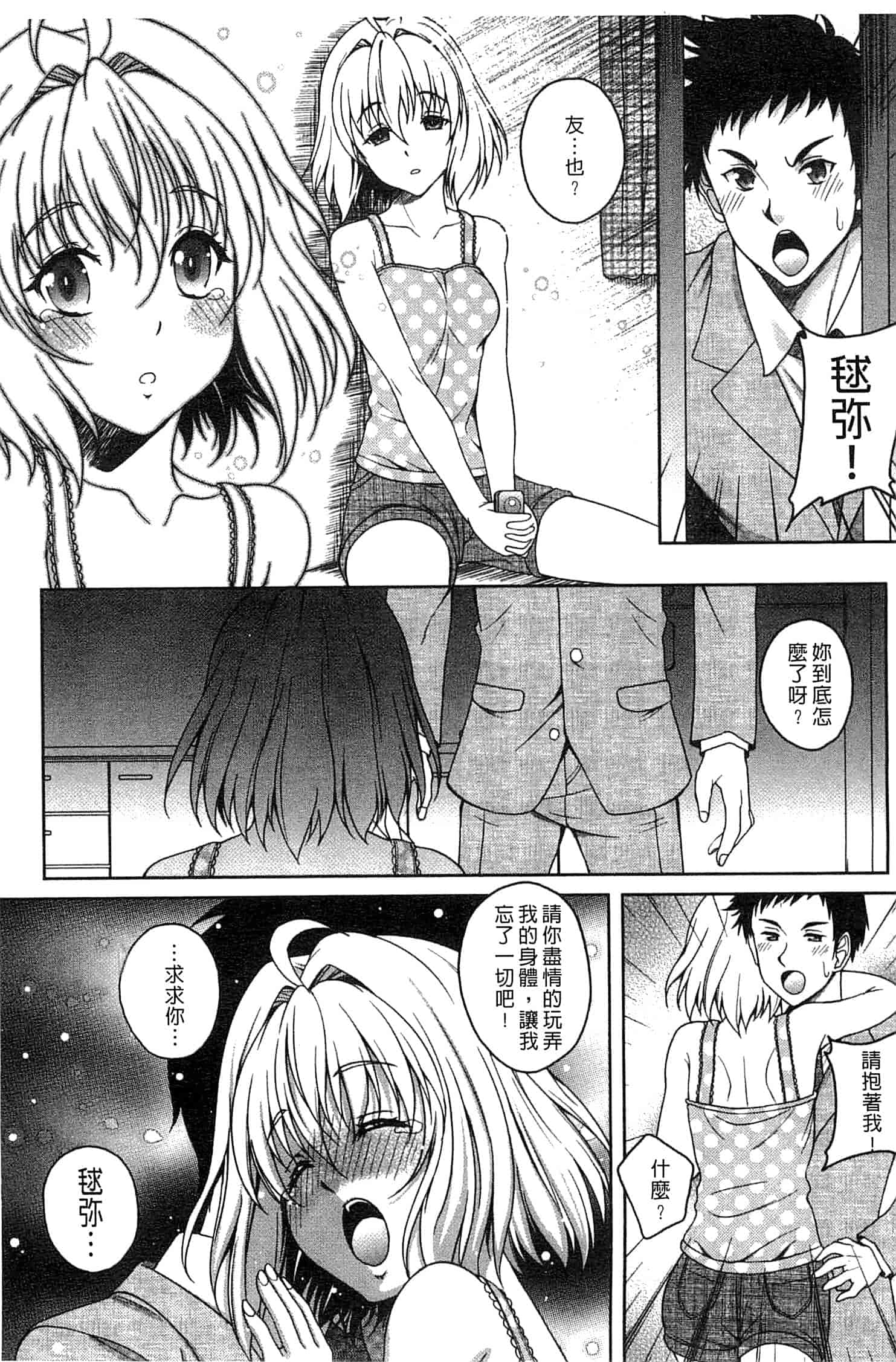 汉化版-[久水あるた] 初めてなんだからっ♥_第5集