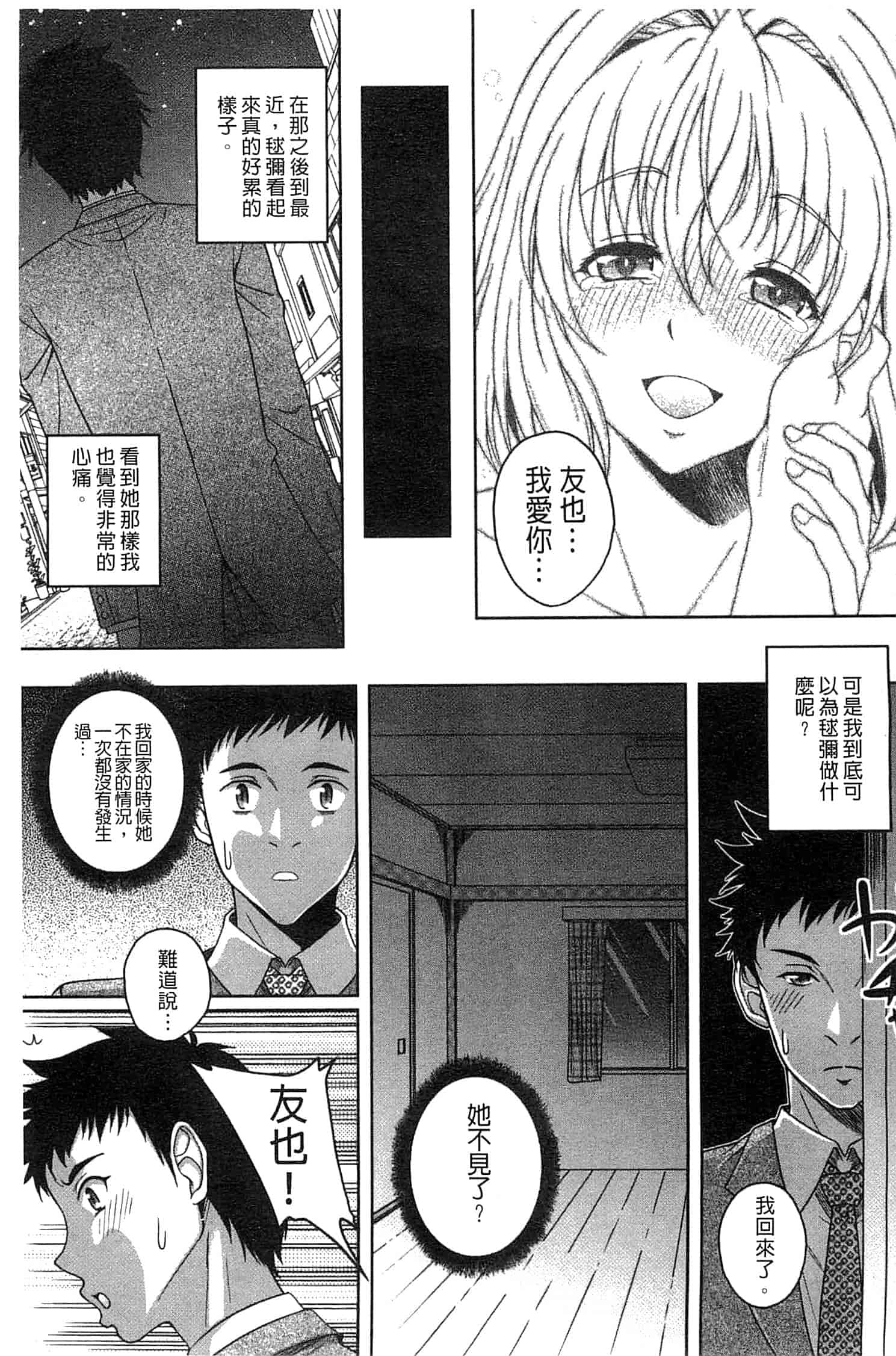汉化版-[久水あるた] 初めてなんだからっ♥_第6集