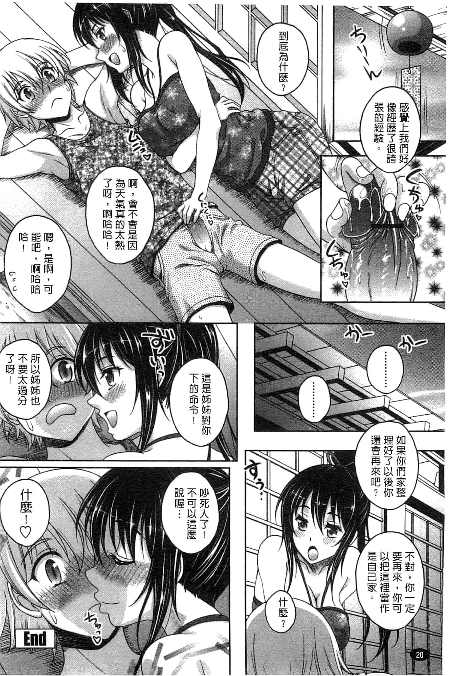 汉化版-[久水あるた] 初めてなんだからっ♥_第1集