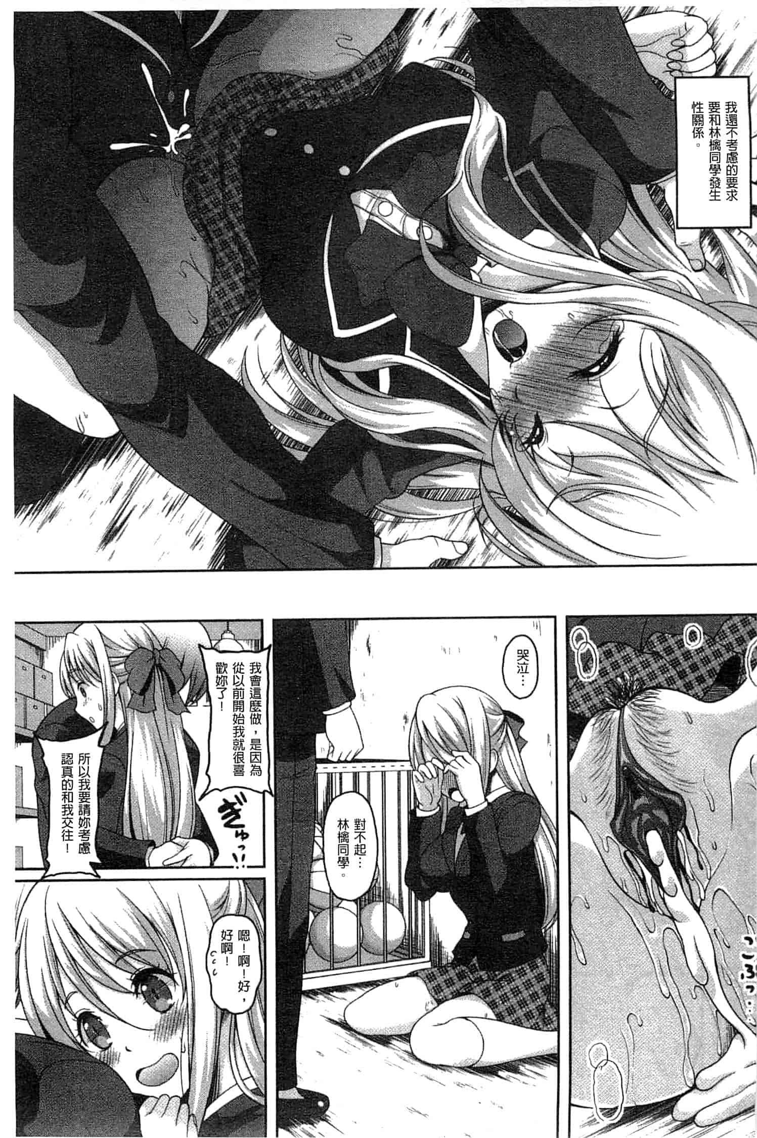 汉化版-[久水あるた] 初めてなんだからっ♥_第1集