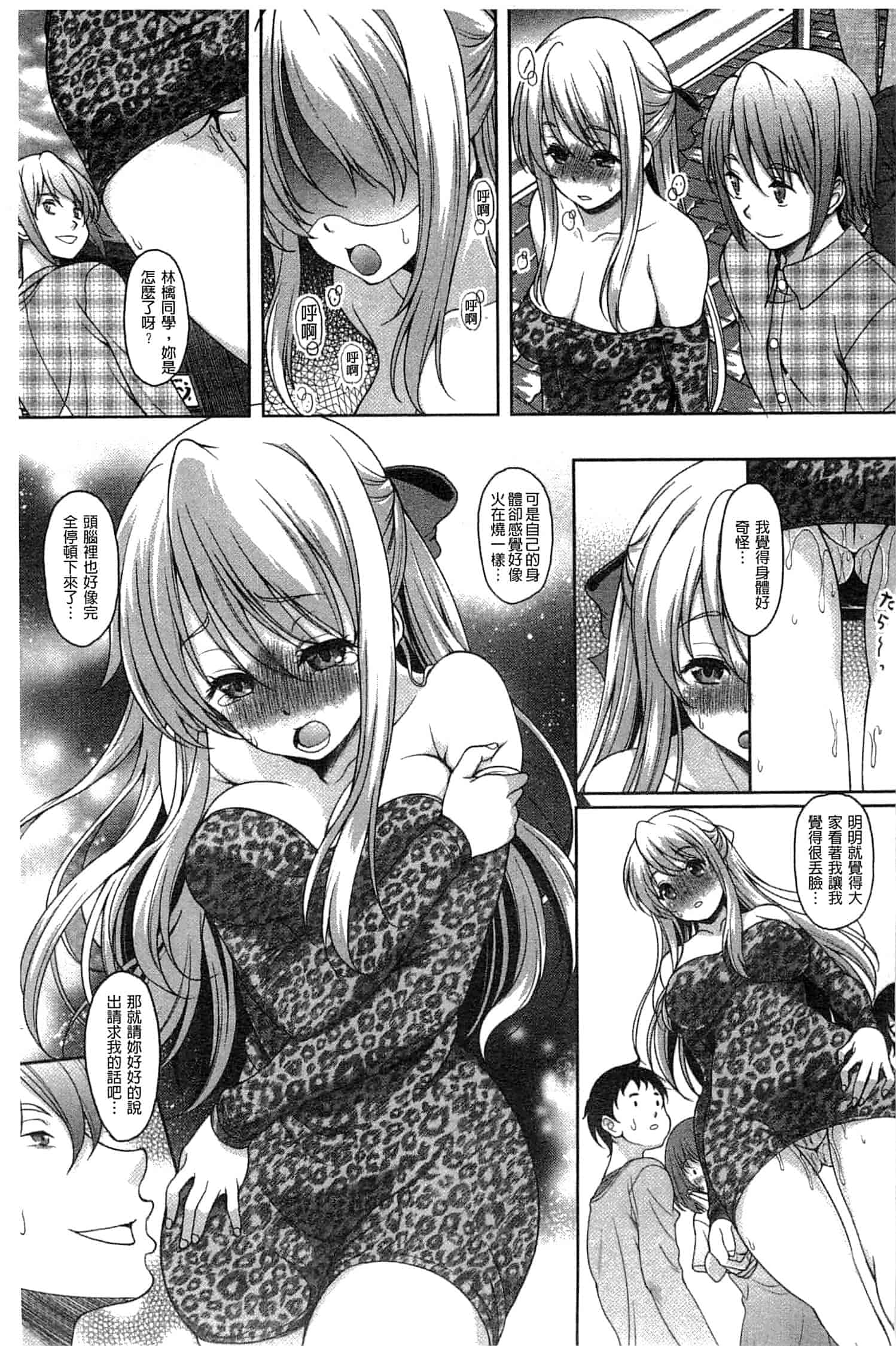 汉化版-[久水あるた] 初めてなんだからっ♥_第1集