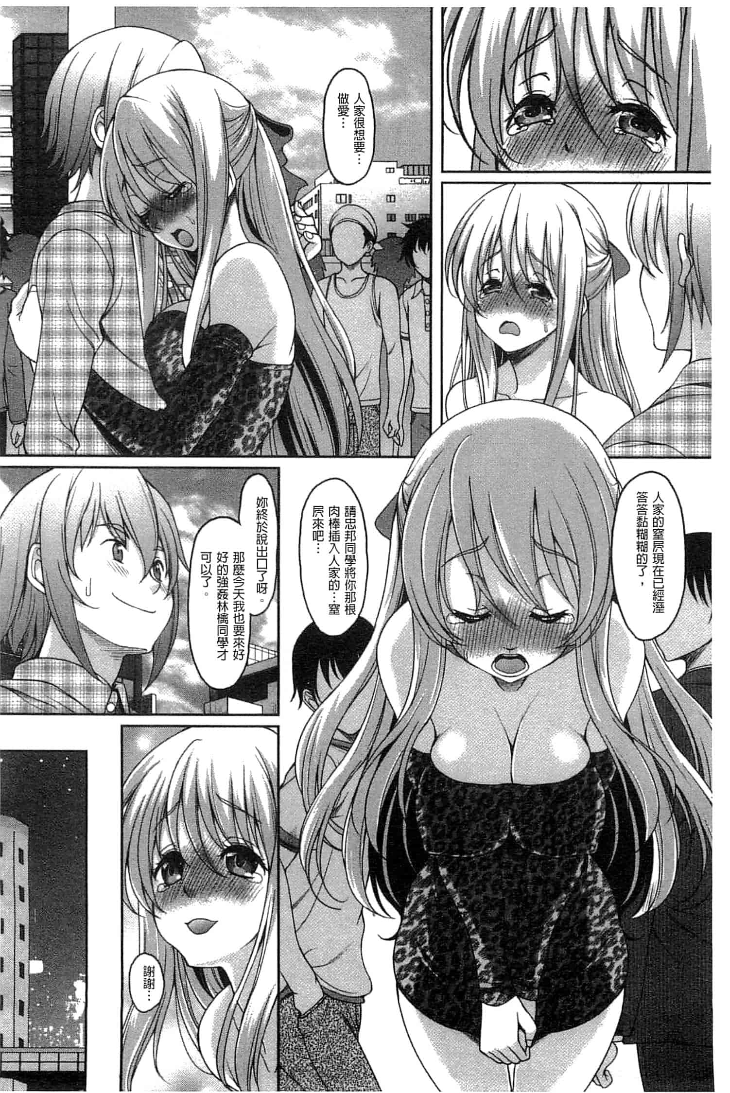 汉化版-[久水あるた] 初めてなんだからっ♥_第1集
